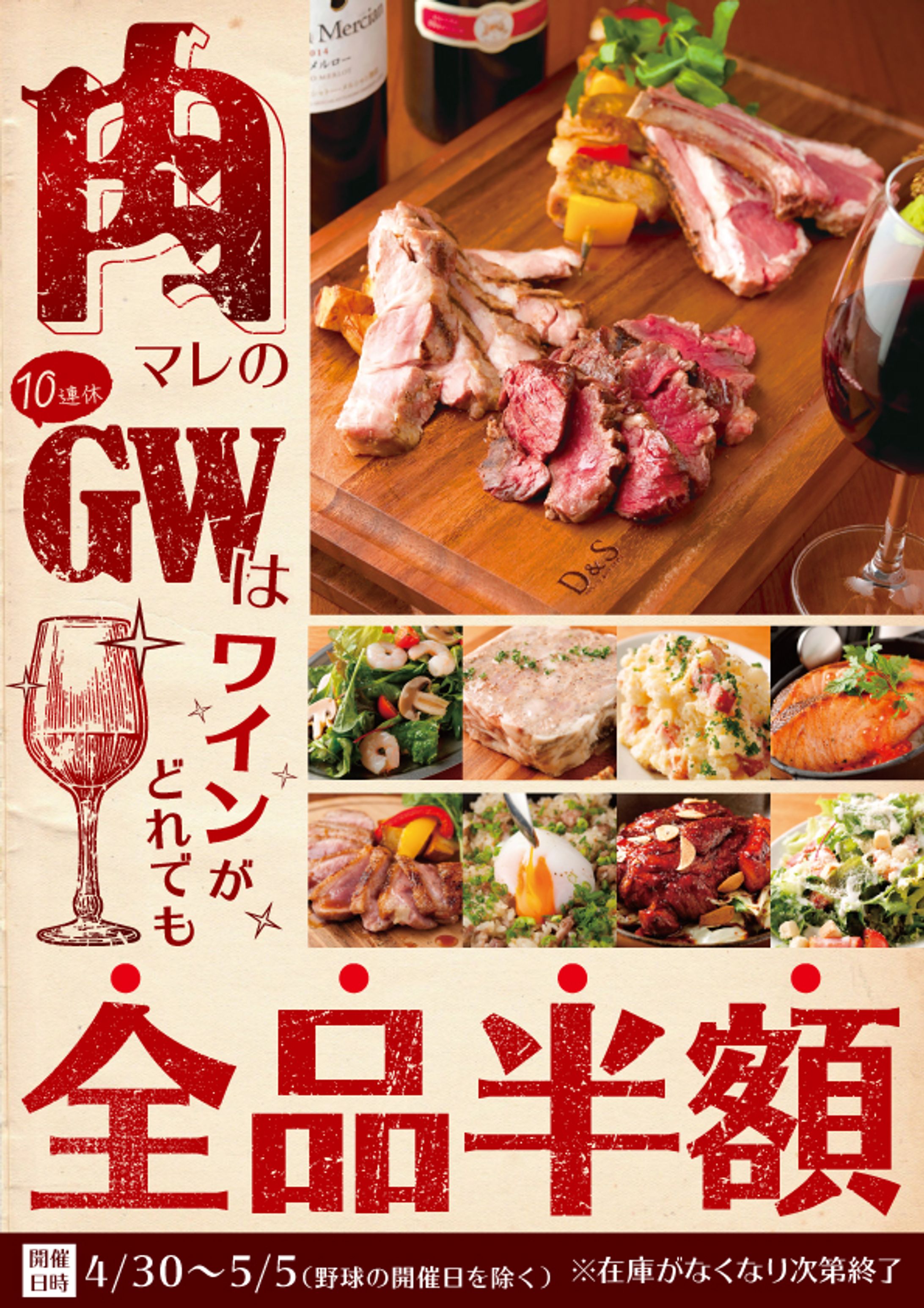 肉マレGWPOP1902-1