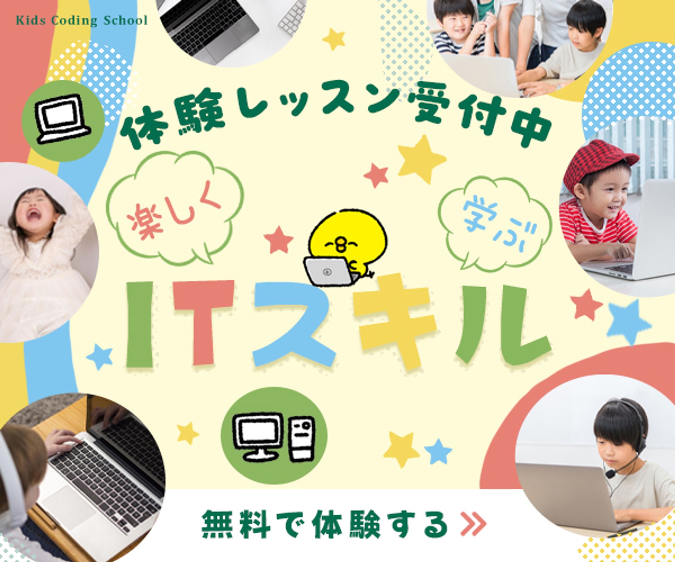 【自主制作】ITスキルバナー-1