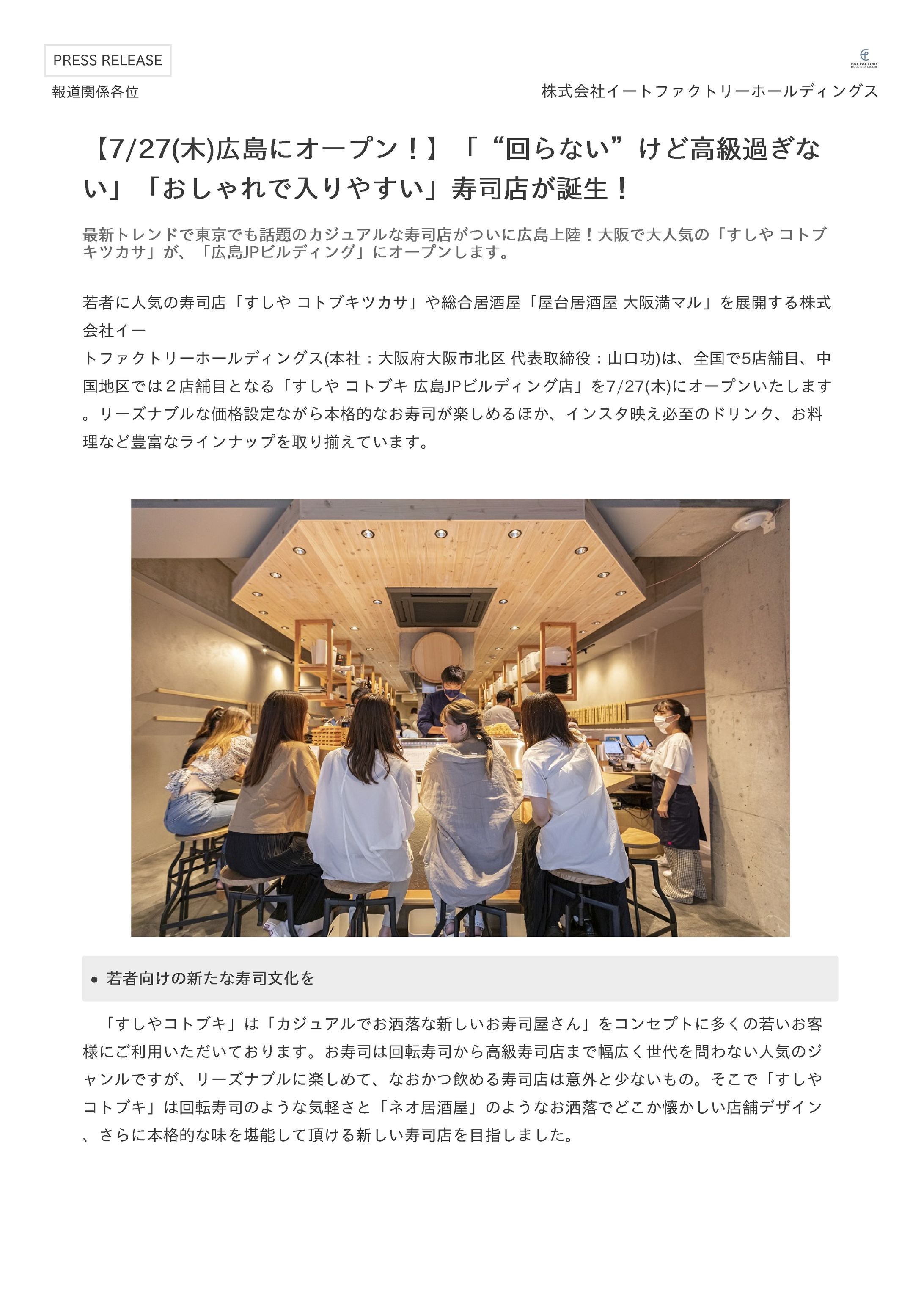 新店のプレスリリース2-1