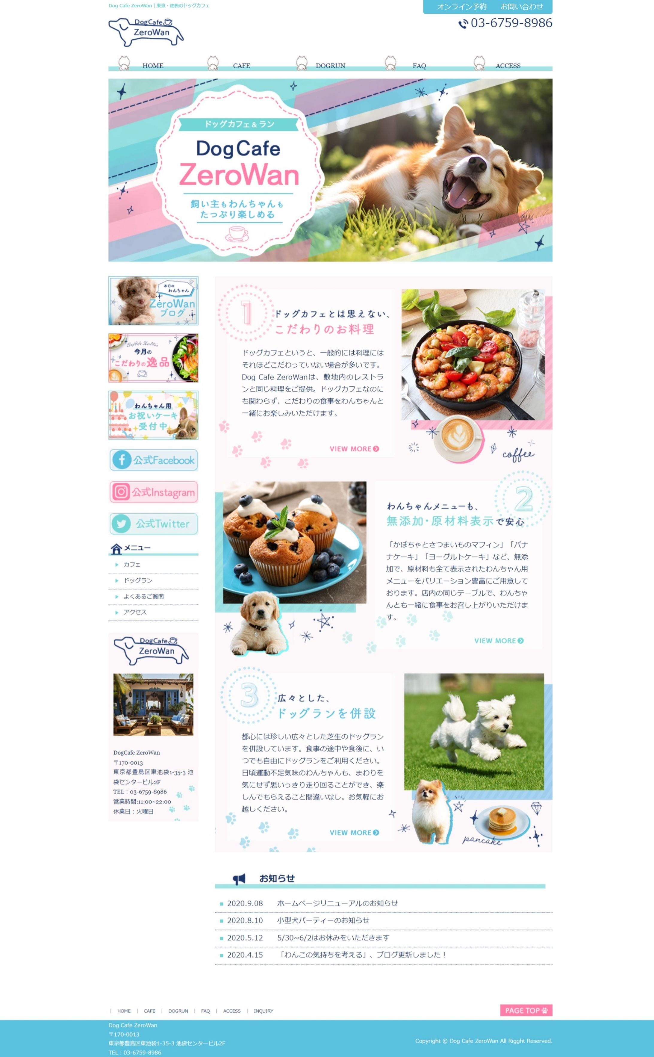 【ホームページ】ドッグカフェ　-1