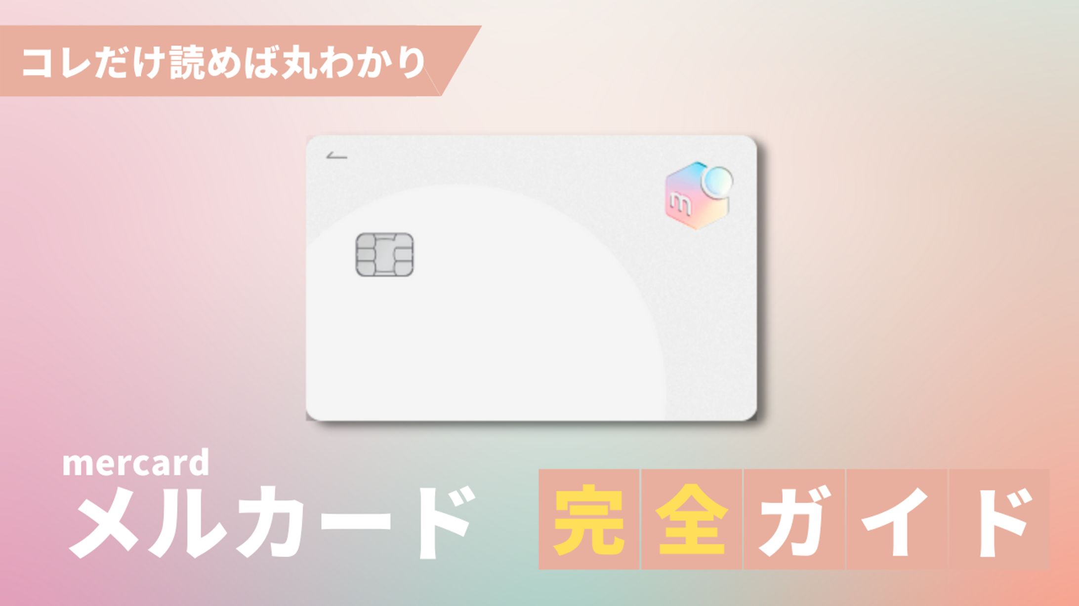 メルカード完全ガイド-1