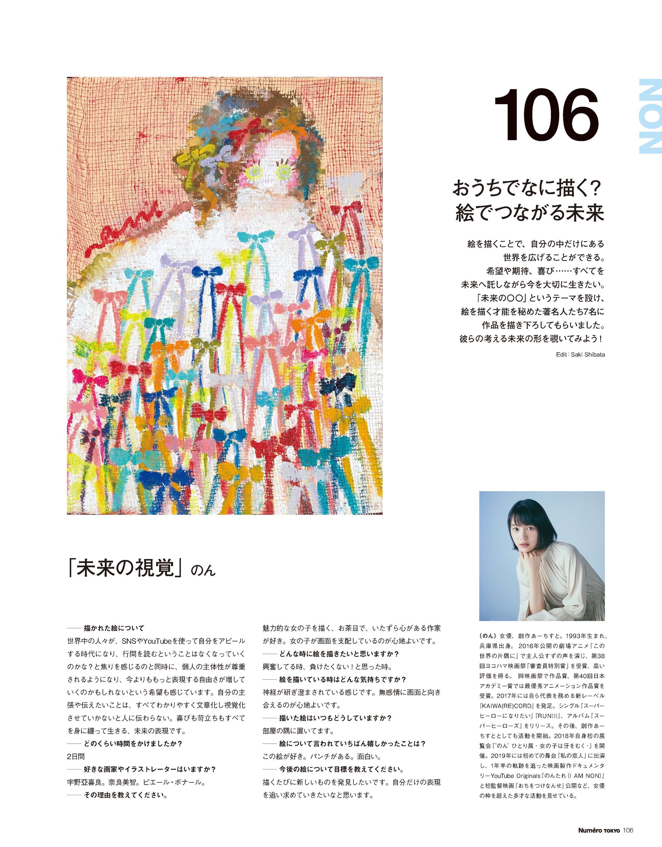Numero TOKYO July/August 2020-1