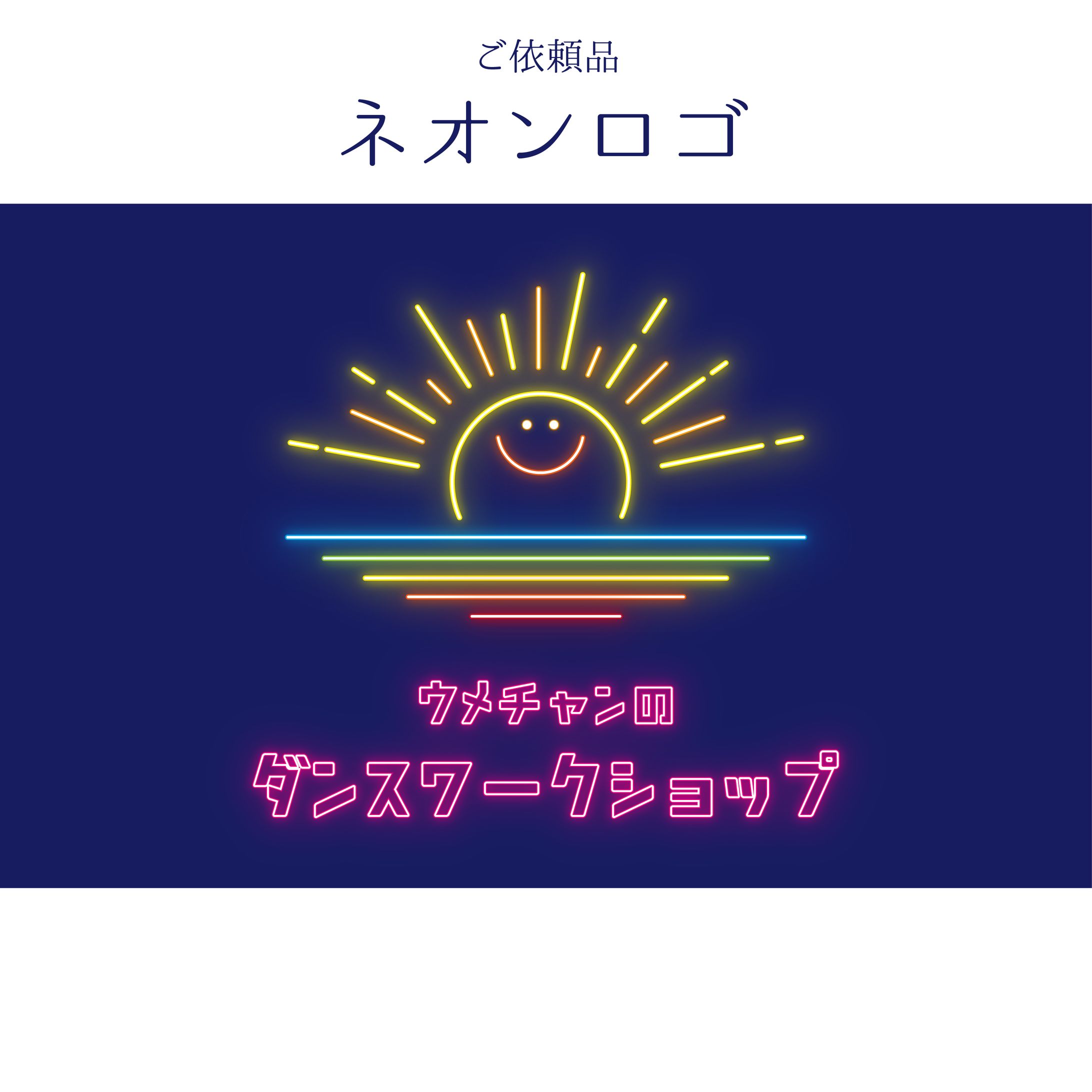 ネオンロゴデザイン-1