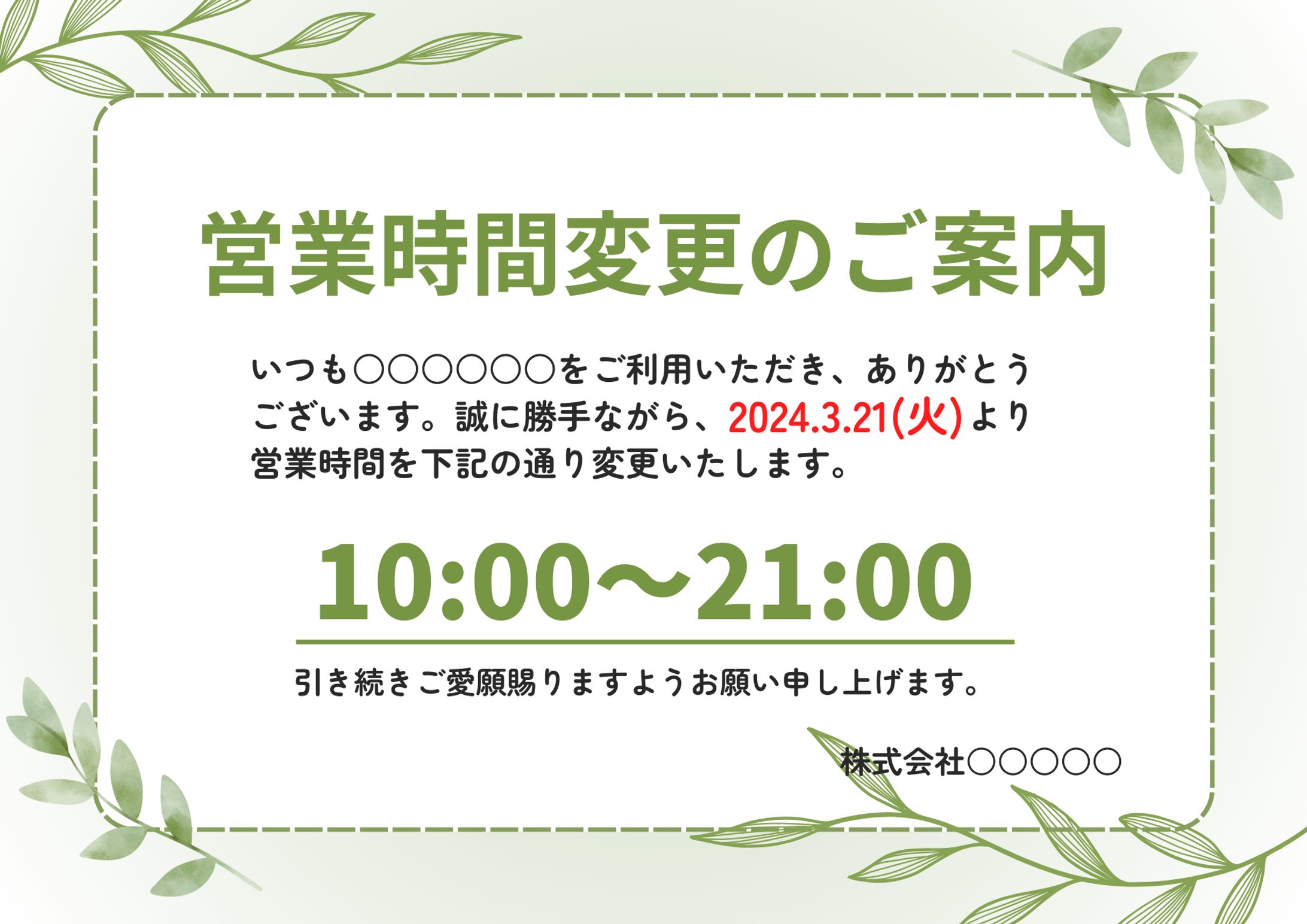 【バナー】営業時間変更のお知らせ-1