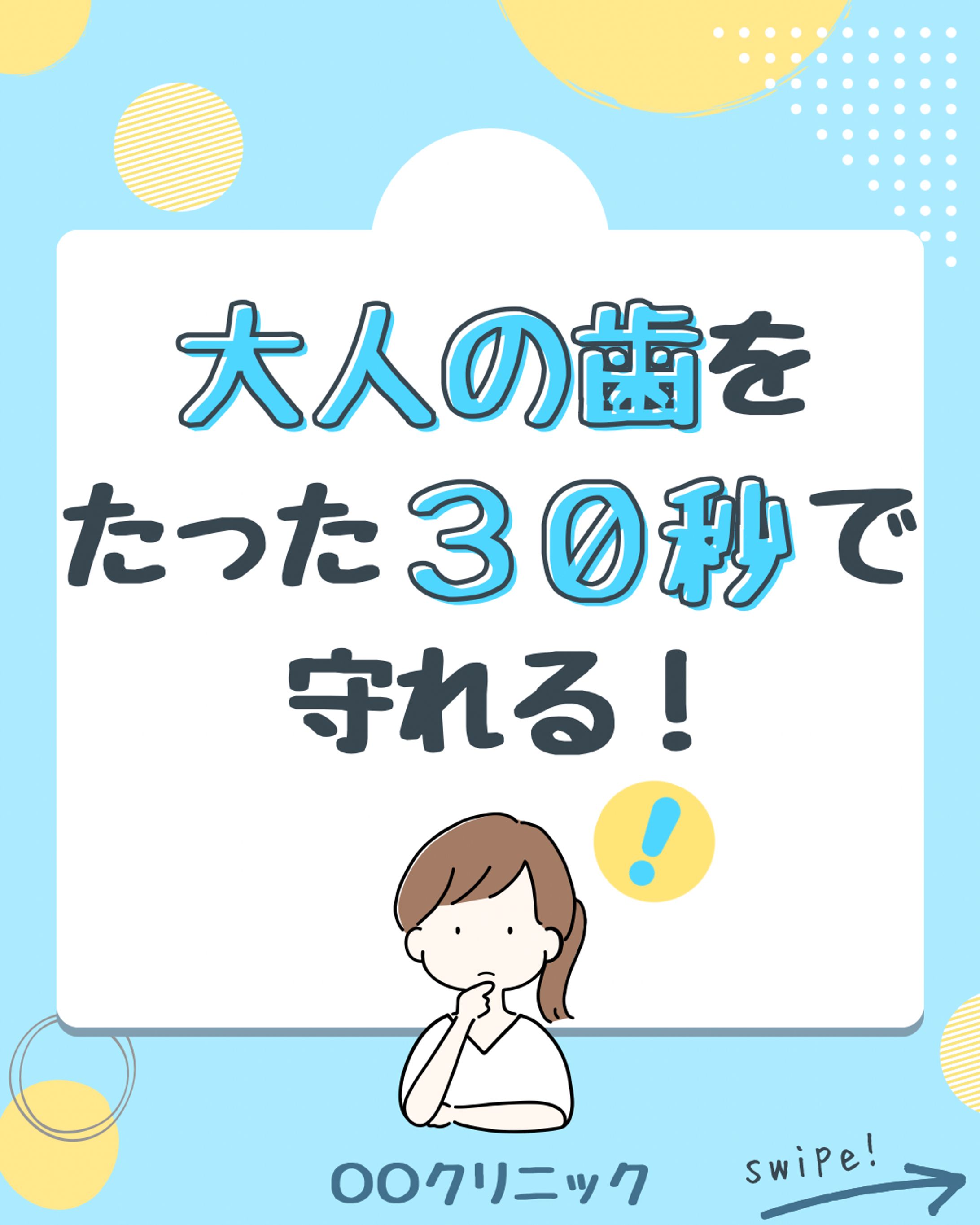 歯医者さんフィード投稿画像-1