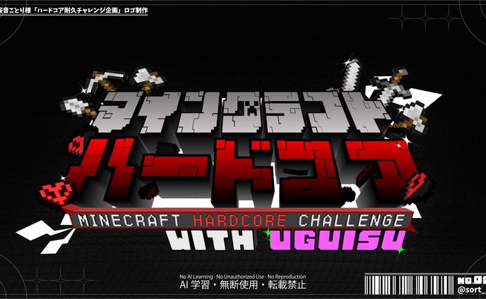 【Logo Design】桜音ことり様"マイクラハードコア企画"ロゴ制作