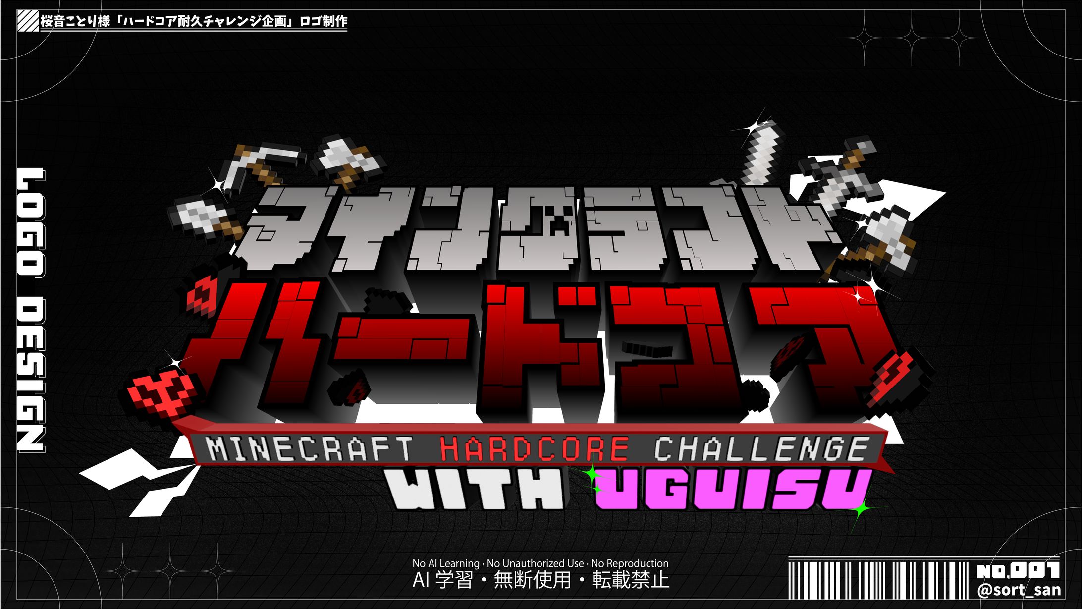 【Logo Design】桜音ことり様"マイクラハードコア企画"ロゴ制作-1