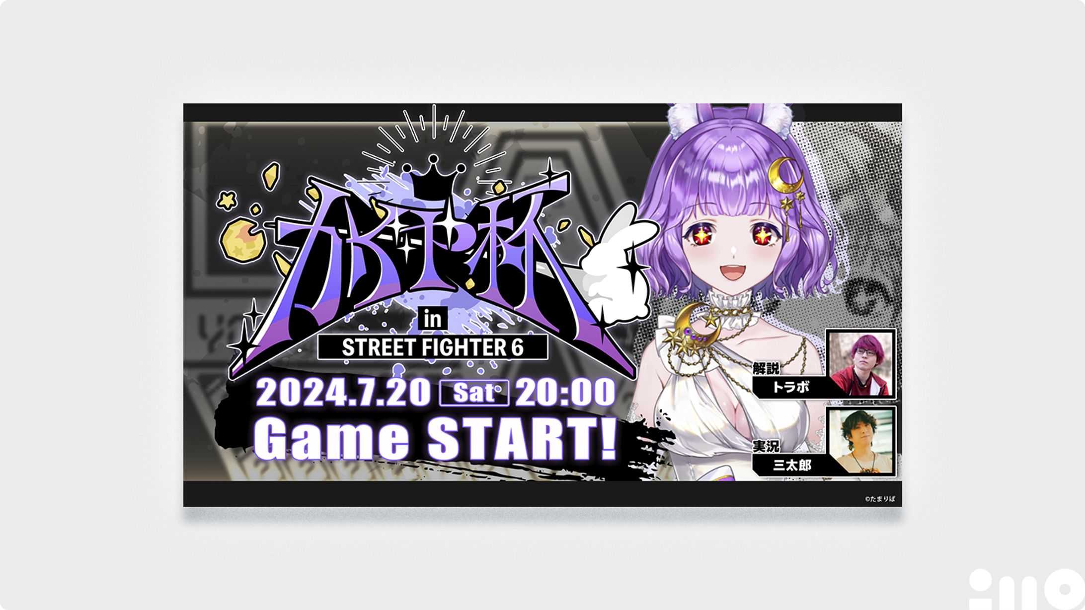 かぐや飛兎様 企画KV 『かぐや杯 in STREER FIGHTER 6』-1