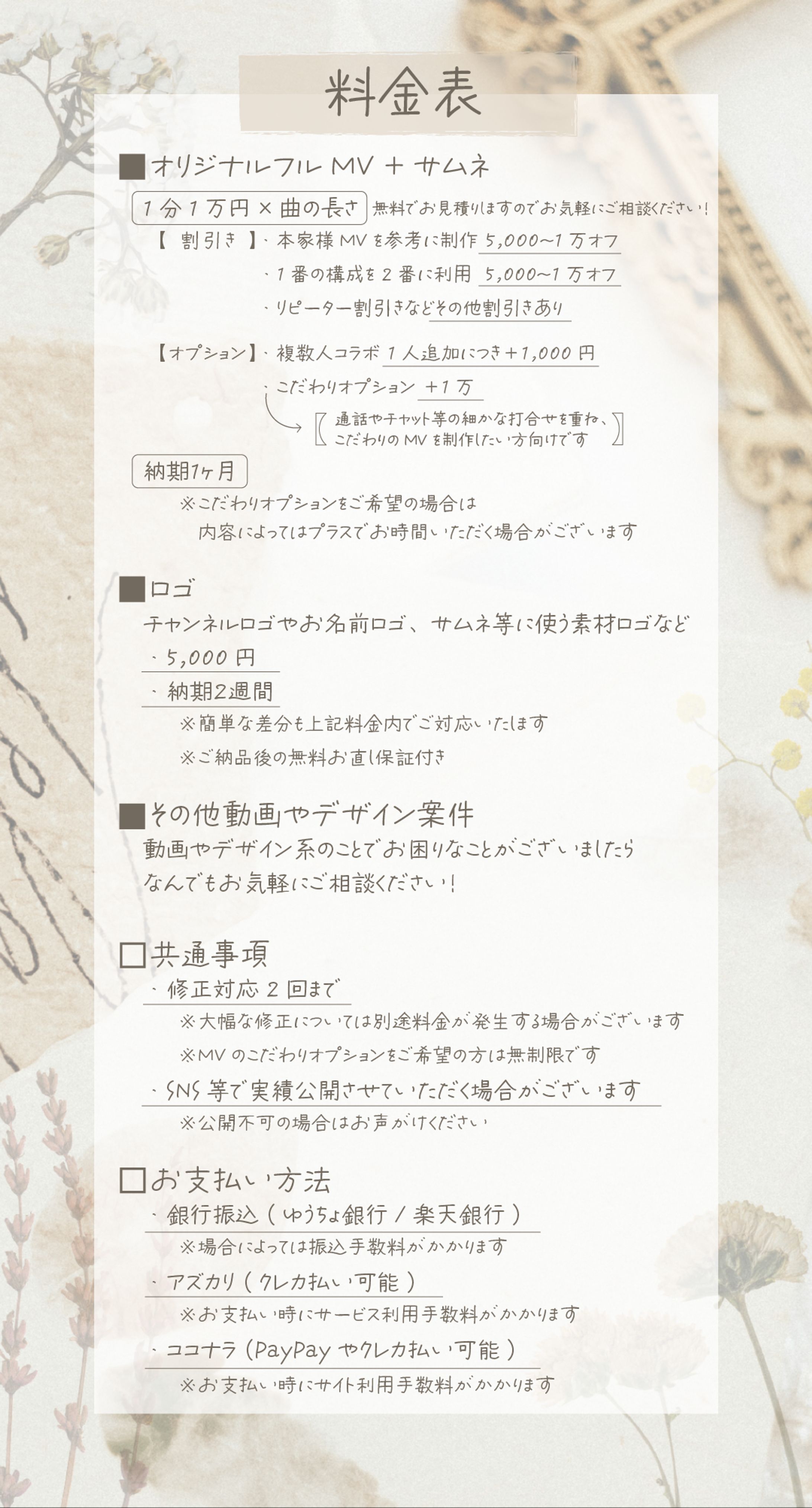 料金表-1