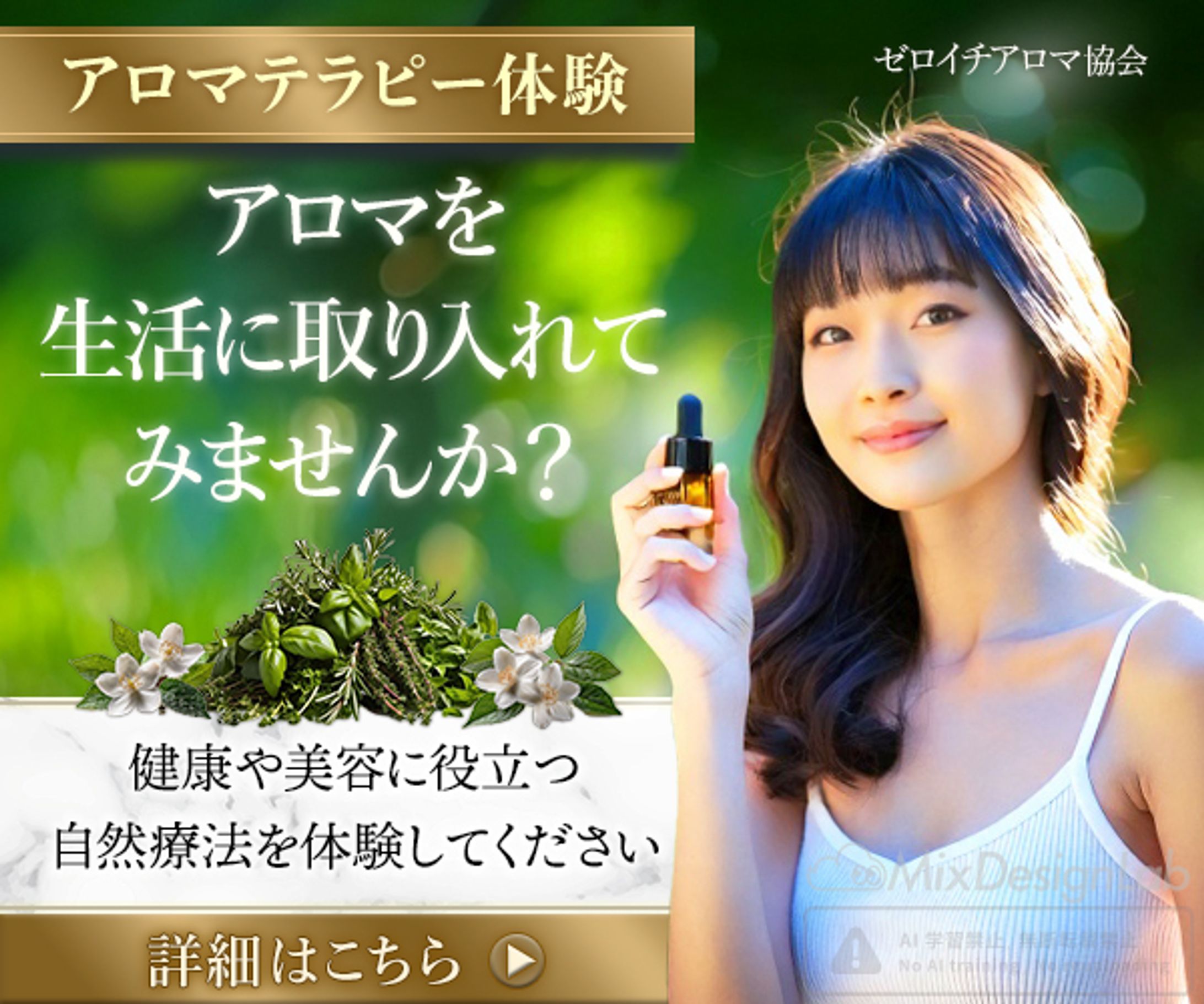 バナー：アロマテラピー体験①-1