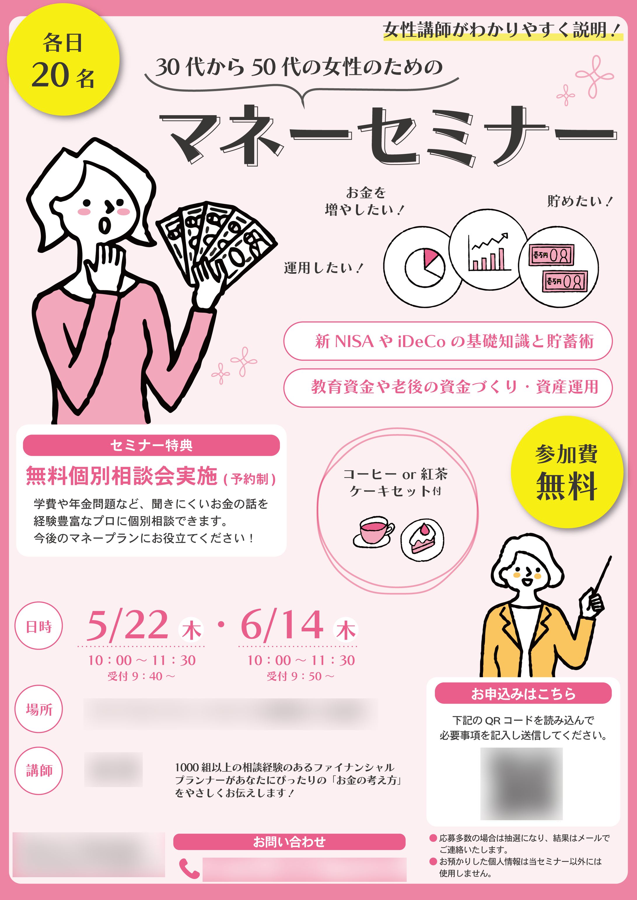 マネーセミナー -1
