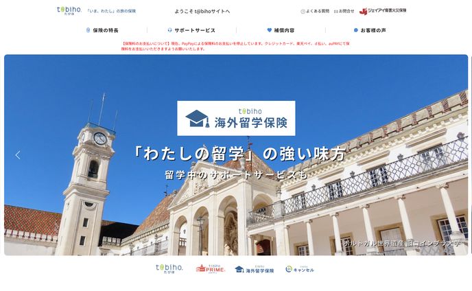 【Webサイト】ジェイアイ損害火災保険様 サービスサイト