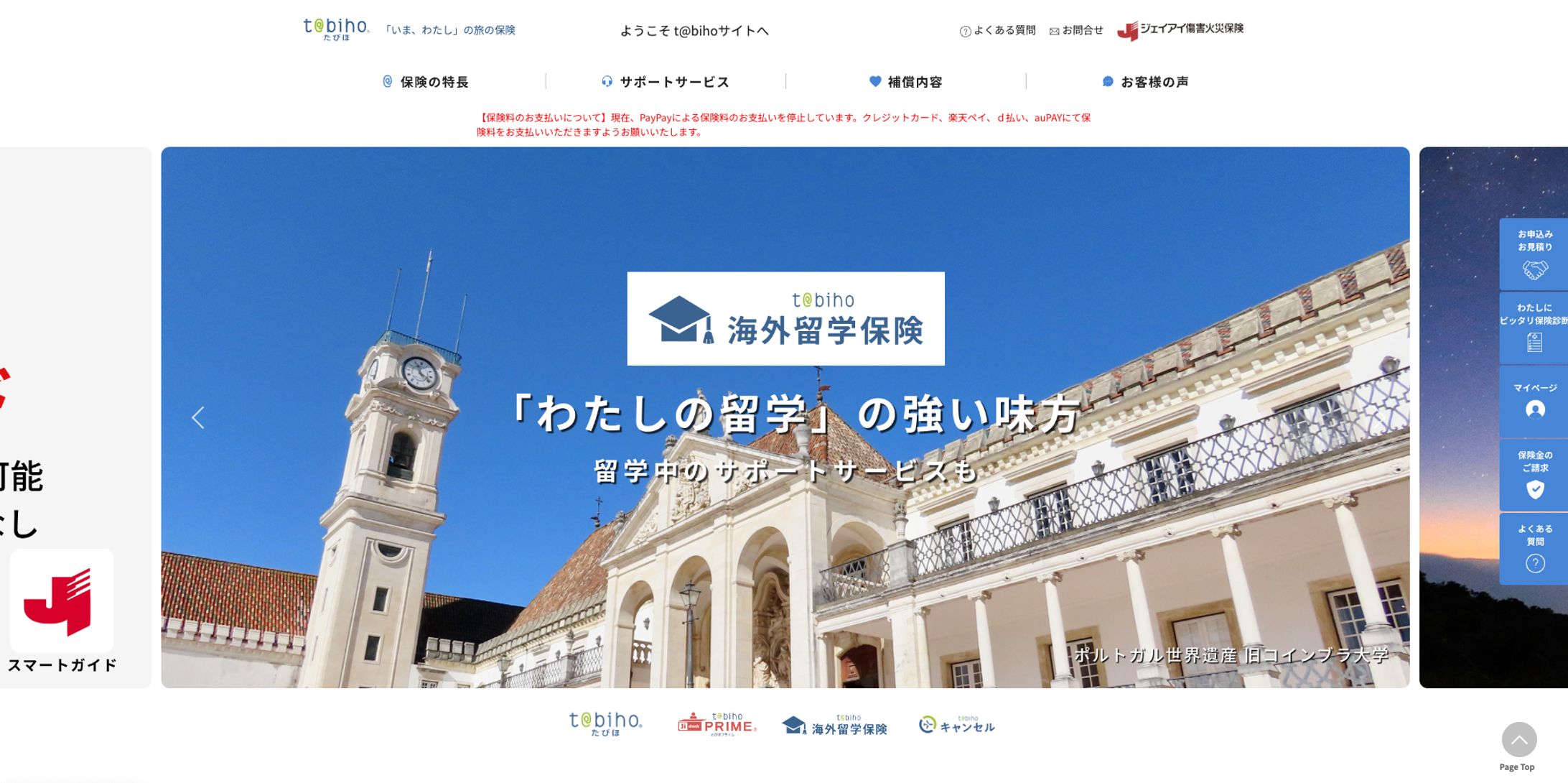 【Webサイト】ジェイアイ損害火災保険様 サービスサイト-1