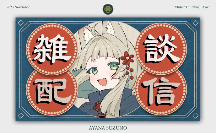 THUMBNAIL ASSET : 雑談サムネイル素材