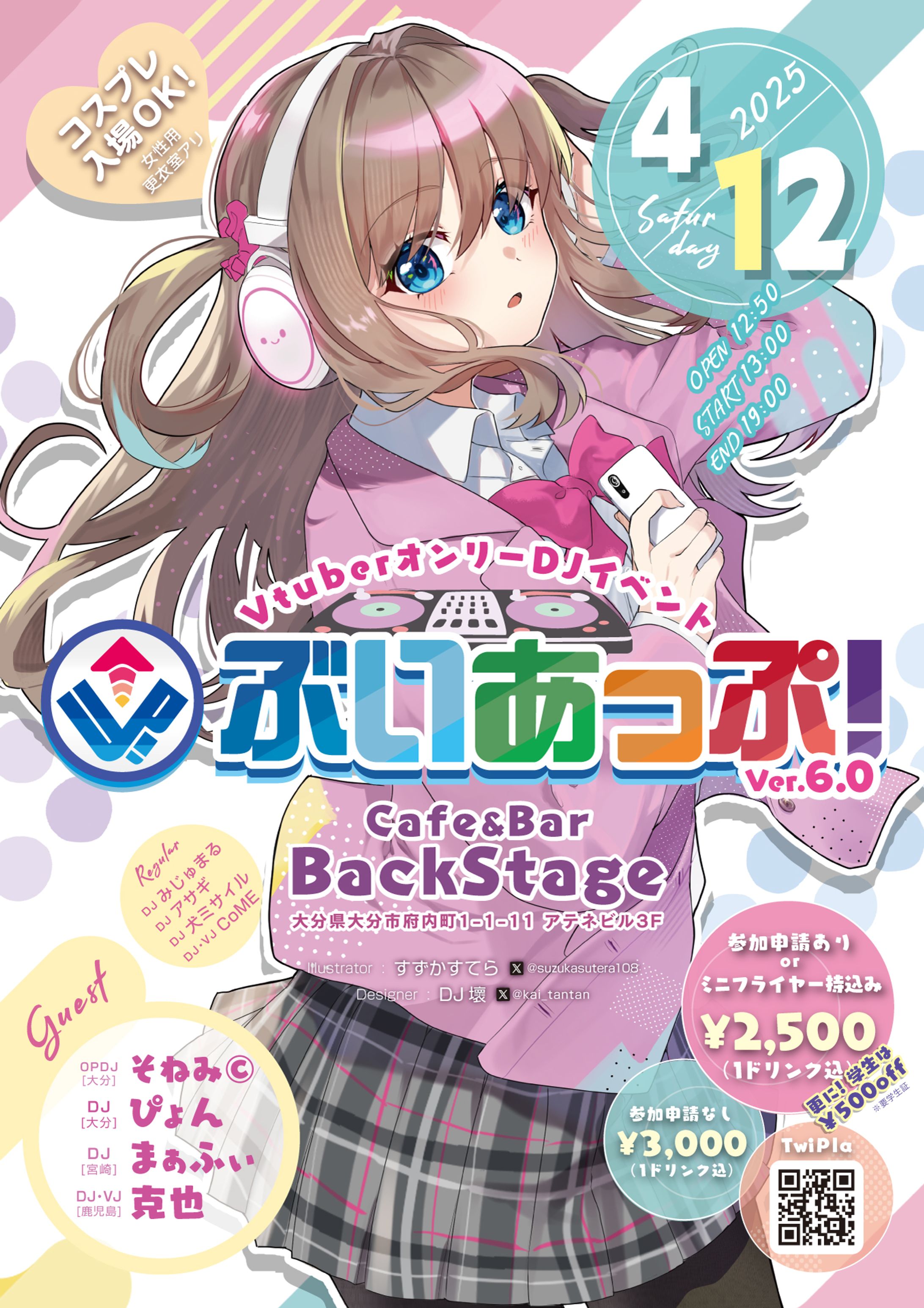 ぶいあっぷ! 2021--1