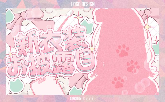 柊 優花 / 新衣装お披露目サムネイル