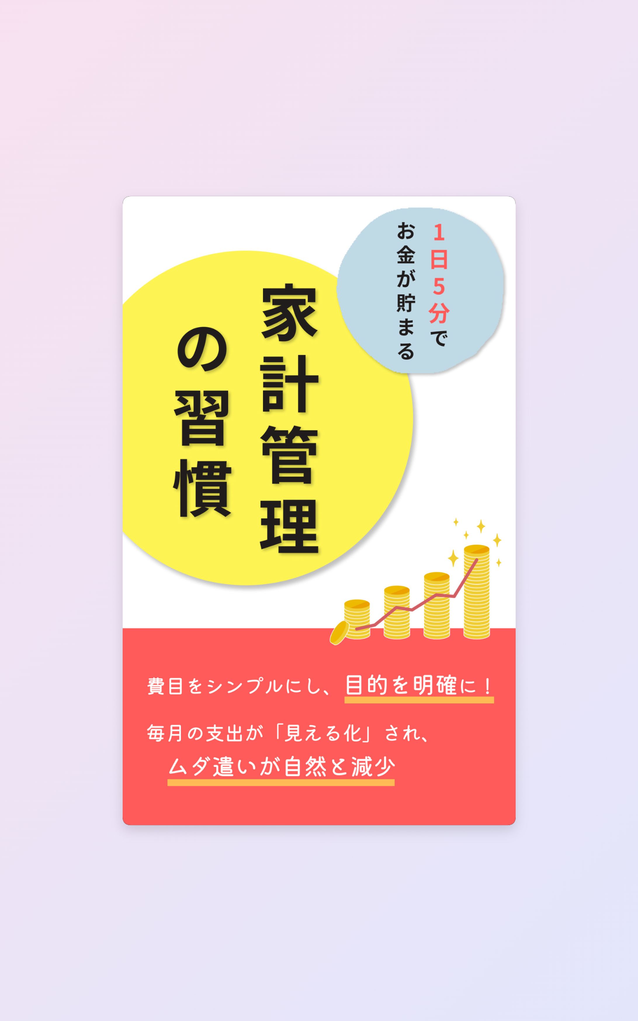 家計管理【書籍カバーデザイン】/コンペ-1
