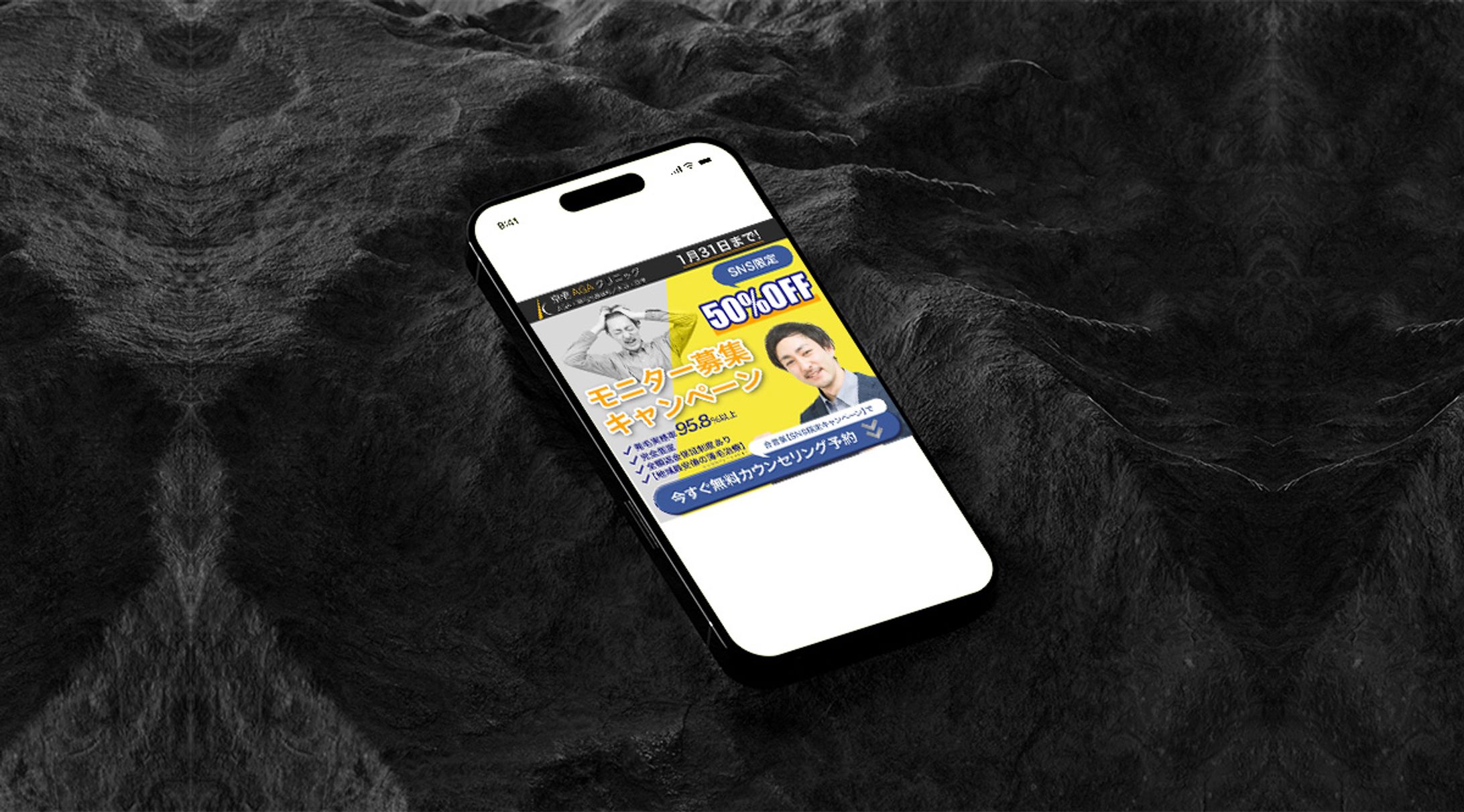 薄毛治療キャンペーンバナー-1