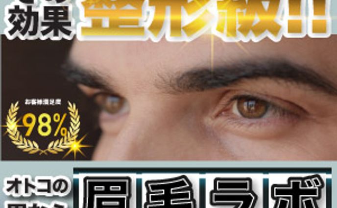 広告バナー「眉毛ラボ」様