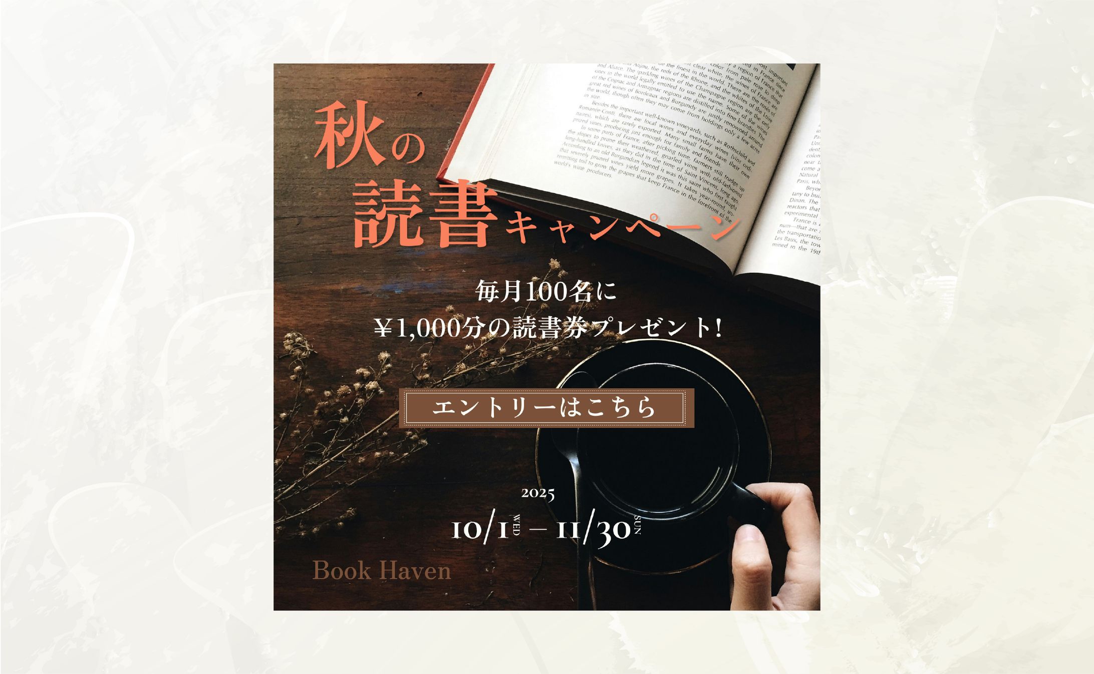 【バナー】秋の読書キャンペーン-1