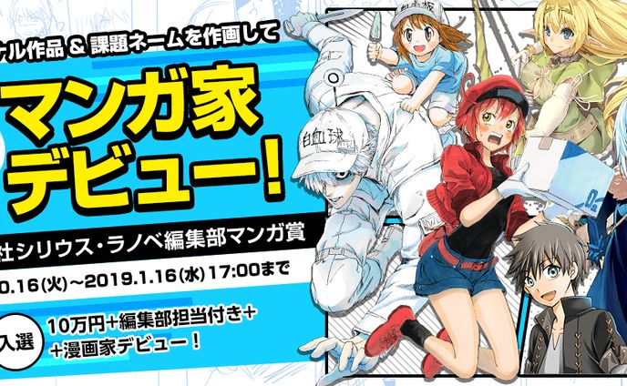 201809講談社シリウス・ラノベ編集部マンガ賞