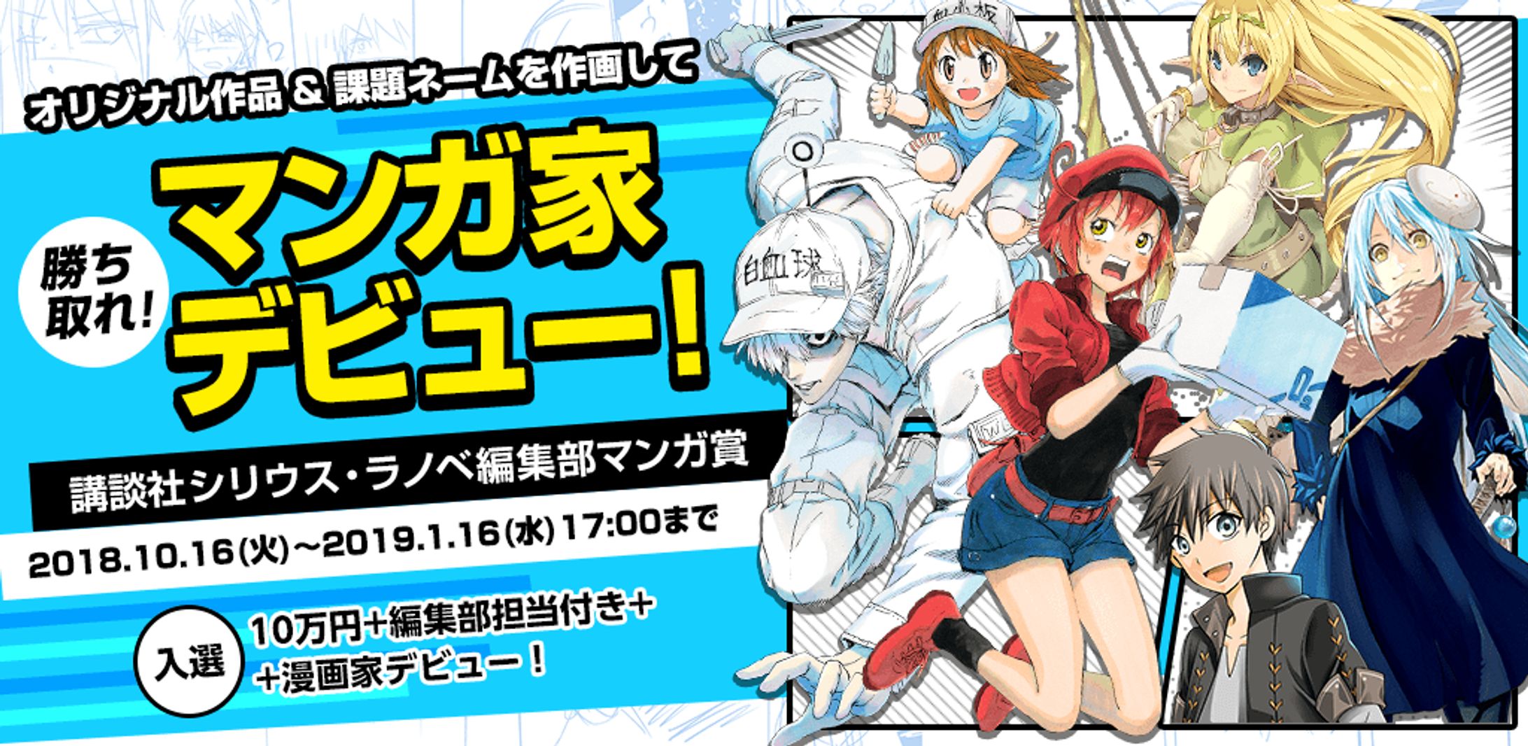 201809講談社シリウス・ラノベ編集部マンガ賞-1