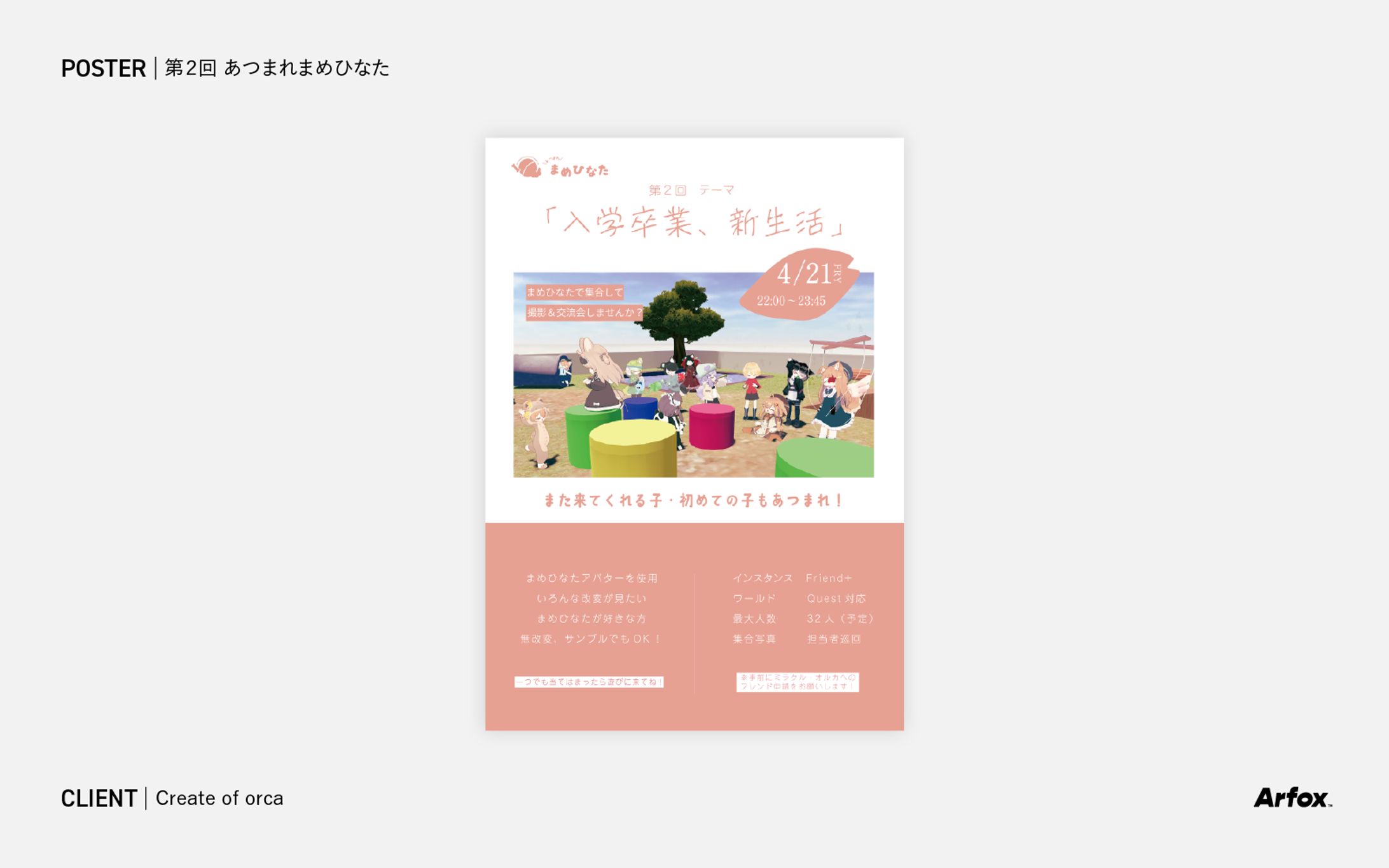 【ポスター】第2回 あつまれまめひなた-1