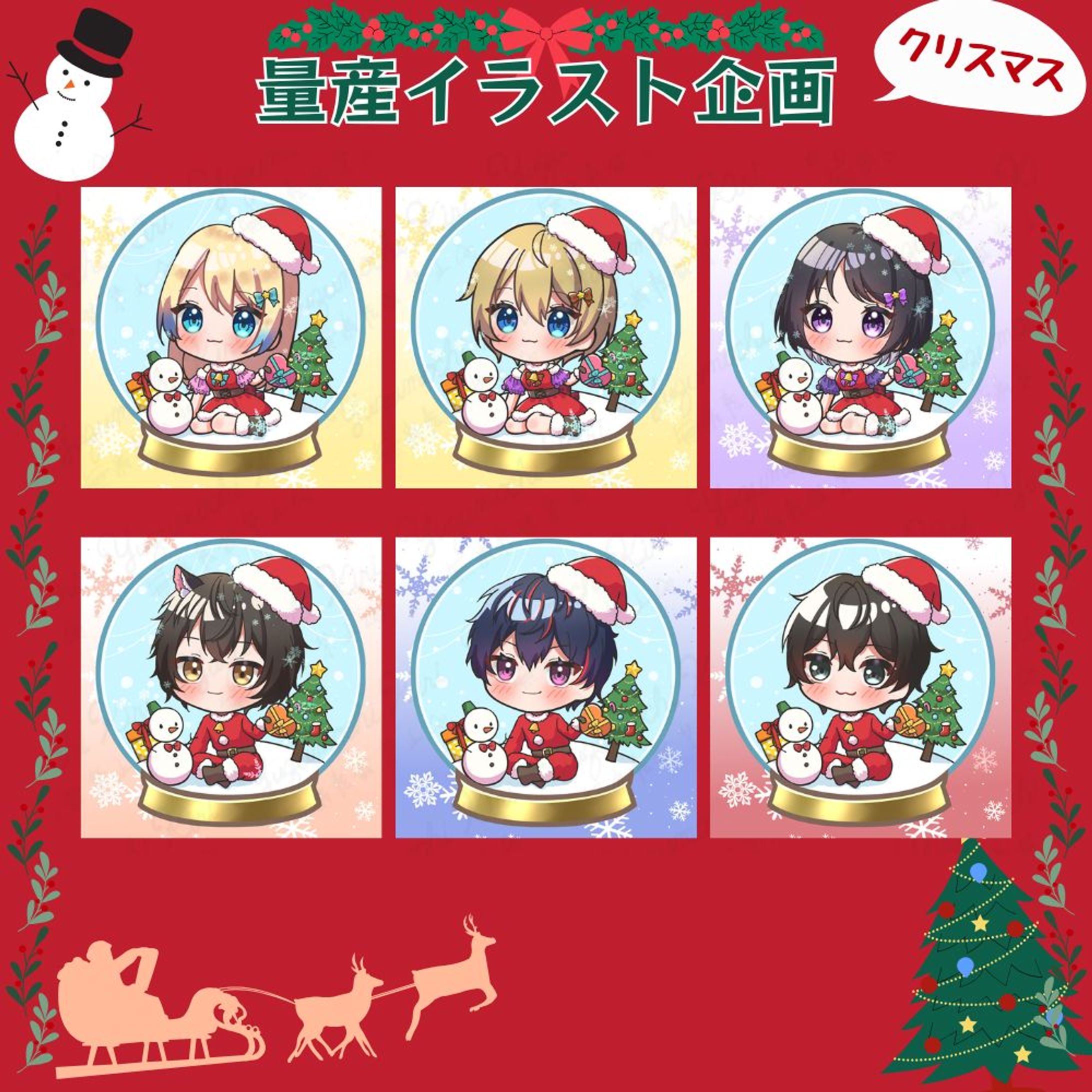 クリスマス量産企画イラスト2024-1