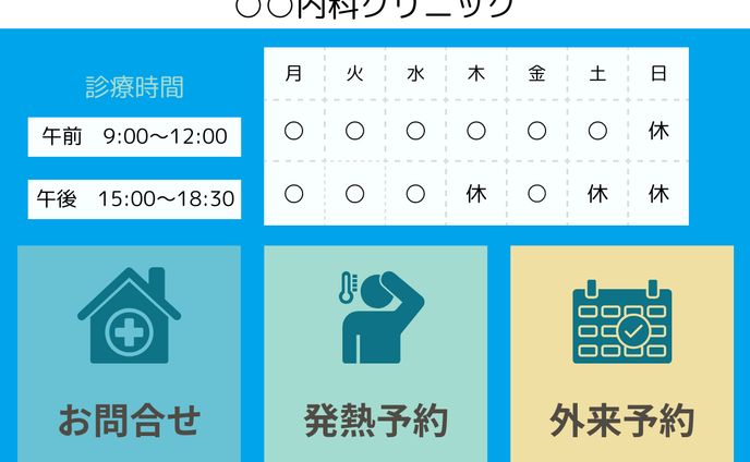 クリニック　LINEリッチメニュー