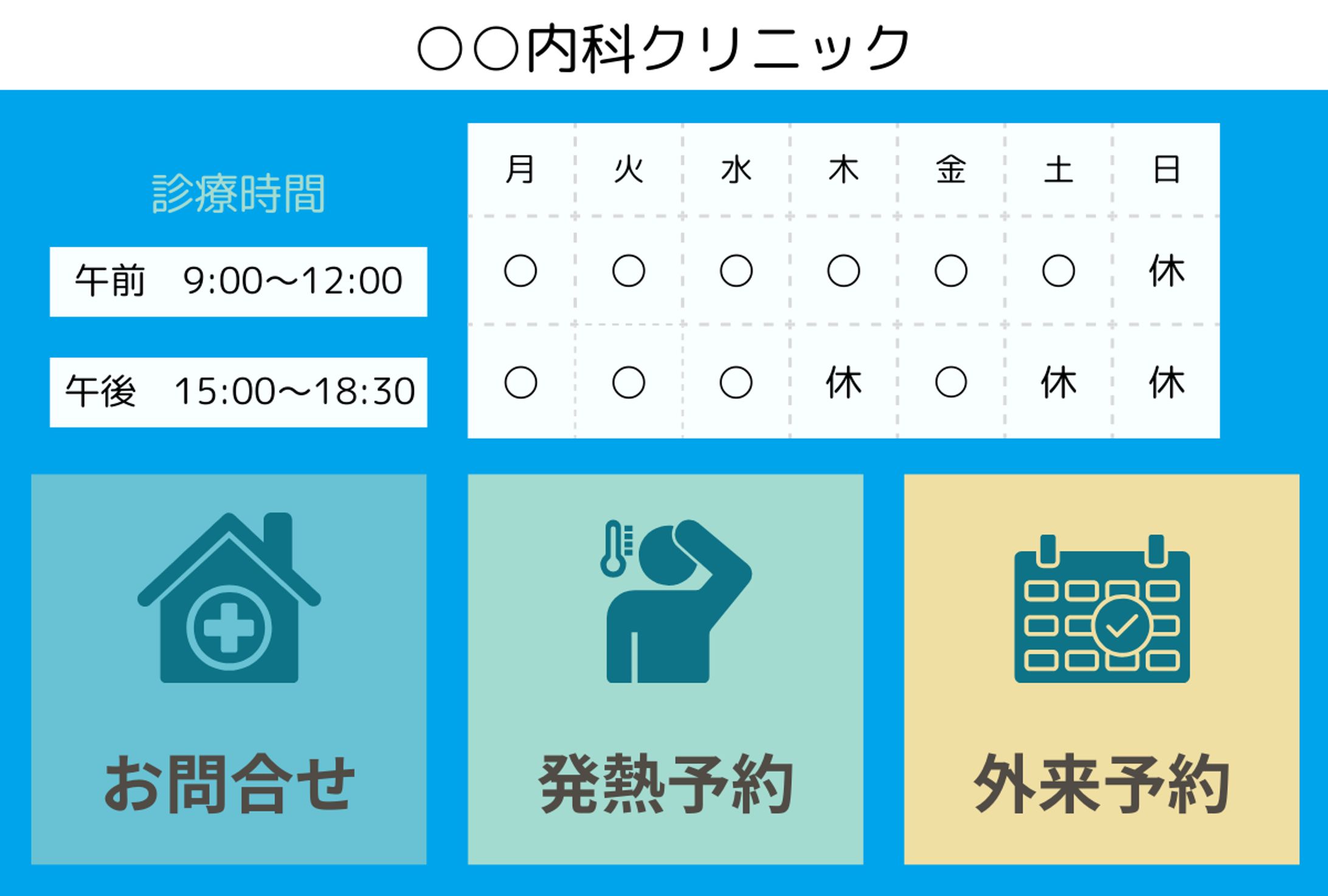 クリニック　LINEリッチメニュー-1