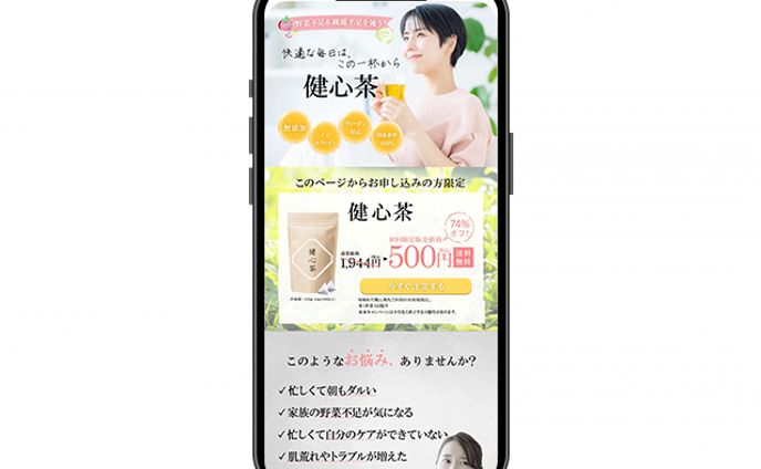 健康茶　LP