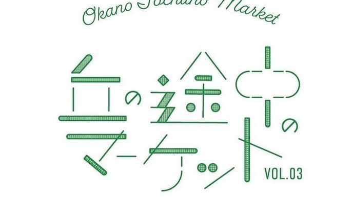 お知らせ〜
[丘の途中のマーケット]
@okano_tochuno_market 
11月　19日(土) 10：00〜16:00
11月　20日(日)10：00〜15:00
中央緑道　籠田公園周辺

東岡崎駅より徒歩15分
会場周辺にコインパーキングあり

愛知県岡崎市籠田町68周辺

今回は2日間の出店となります。
冬物大人服
新作のアクセサリーをご用意して
お待ちしています♪

整備されたとっても綺麗で
過ごしやすい公園内です。
たくさんの作家さんの出店と、
おしゃれな周辺店舗さんと共に
盛り上がっていくイベントになります。
是非是非遊びに来てくださいね〜。

#イベント
#旅行
#岡崎グルメ 
#岡崎観光 
#籠田公園イベント