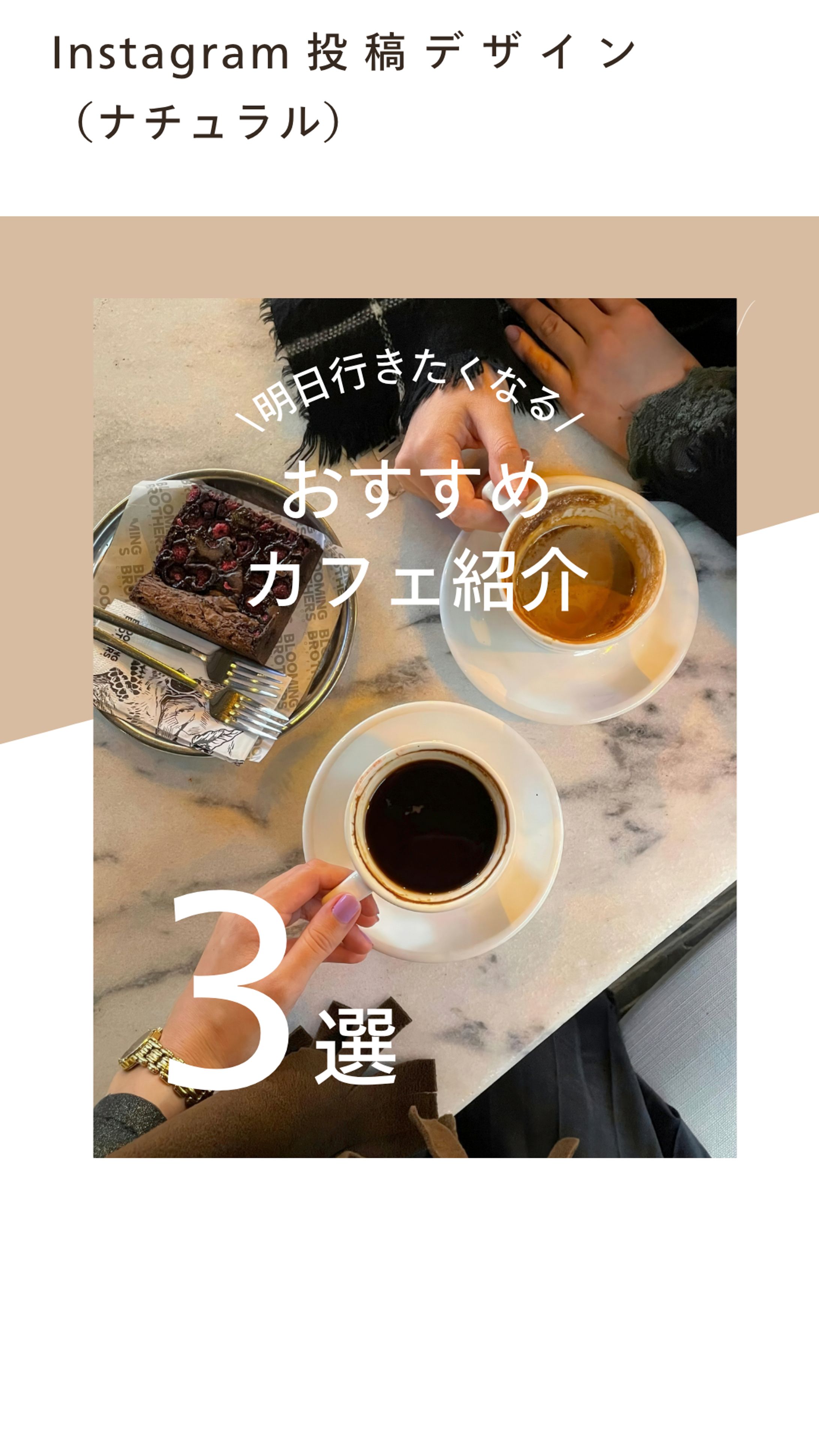 instagram 投稿デザイン（ナチュラル）-1