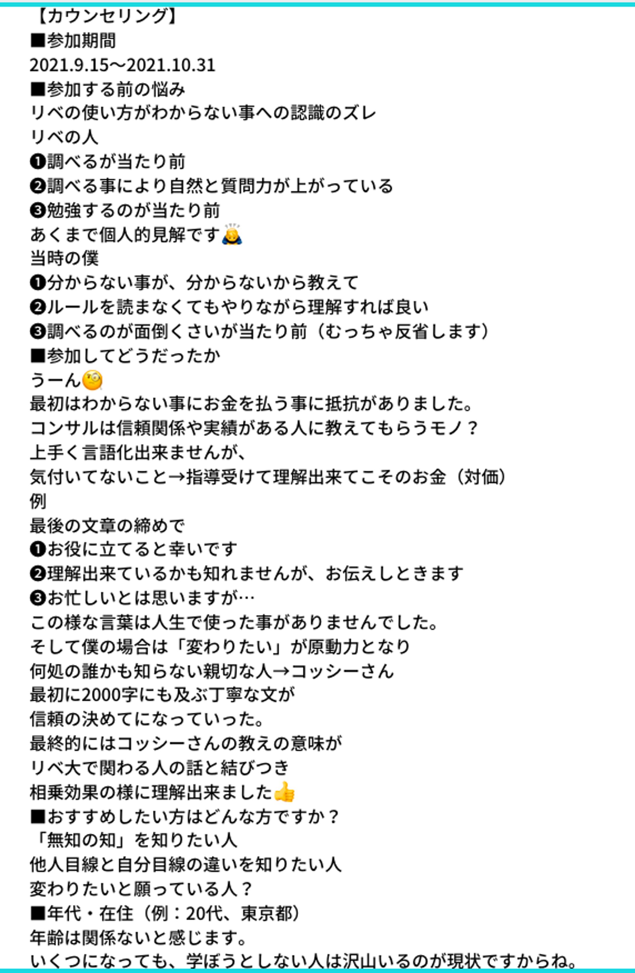 カウンセリング　アンケート-1