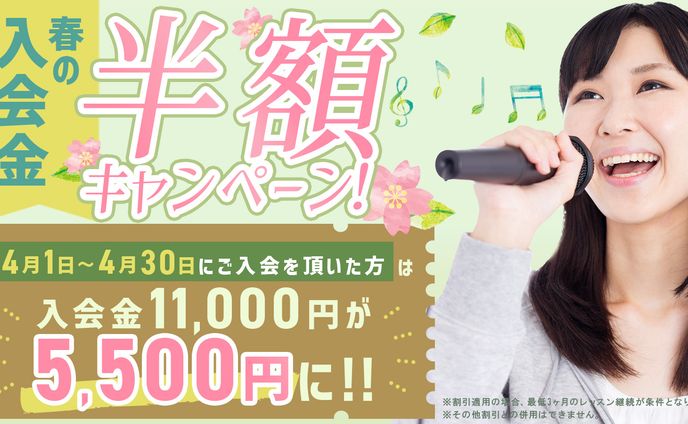 ボイトレ　バナー 