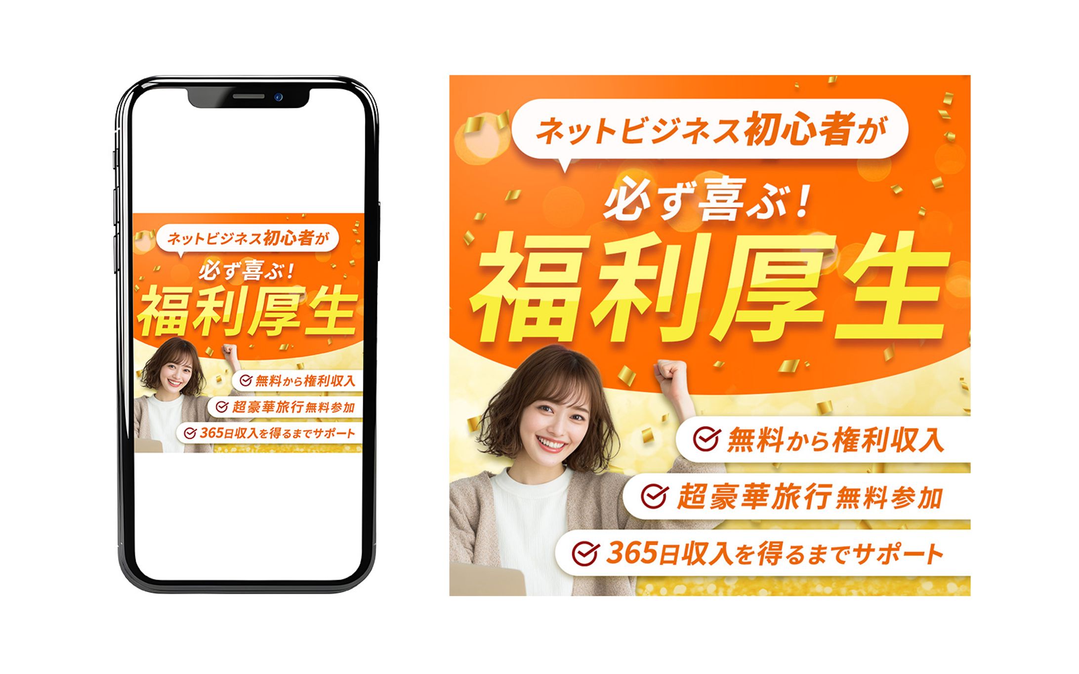 【ご依頼】ネットビジネス福利厚生バナー-1