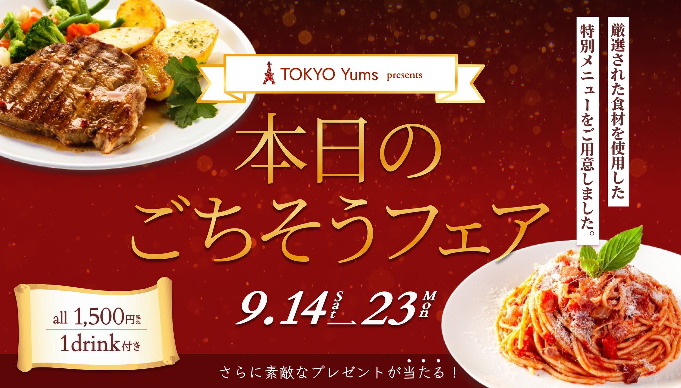 イベント用バナー-1
