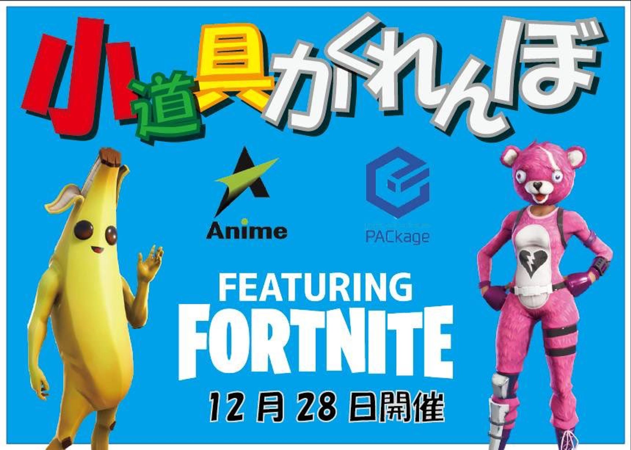 小道具かくれんぼ　Fortnite-1