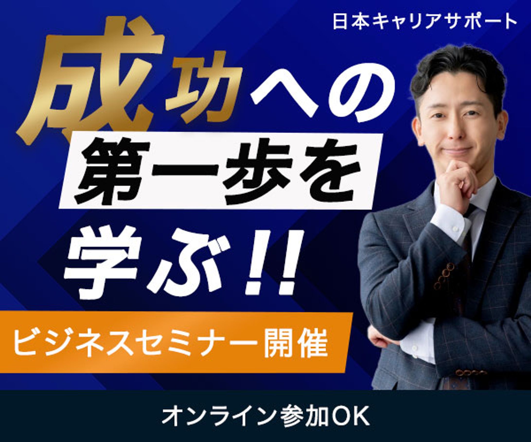 バナー：ビジネスセミナー-1