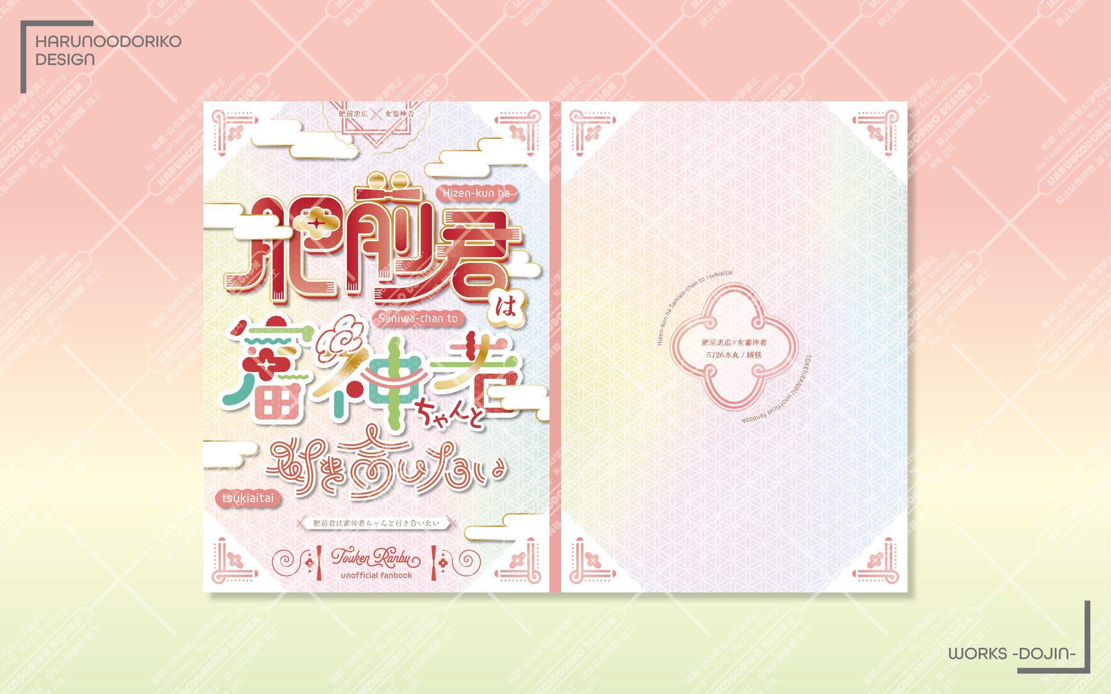 同人誌表紙デザイン-1