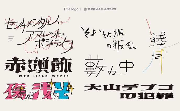 【ロゴ】タイトル・団体ロゴ集