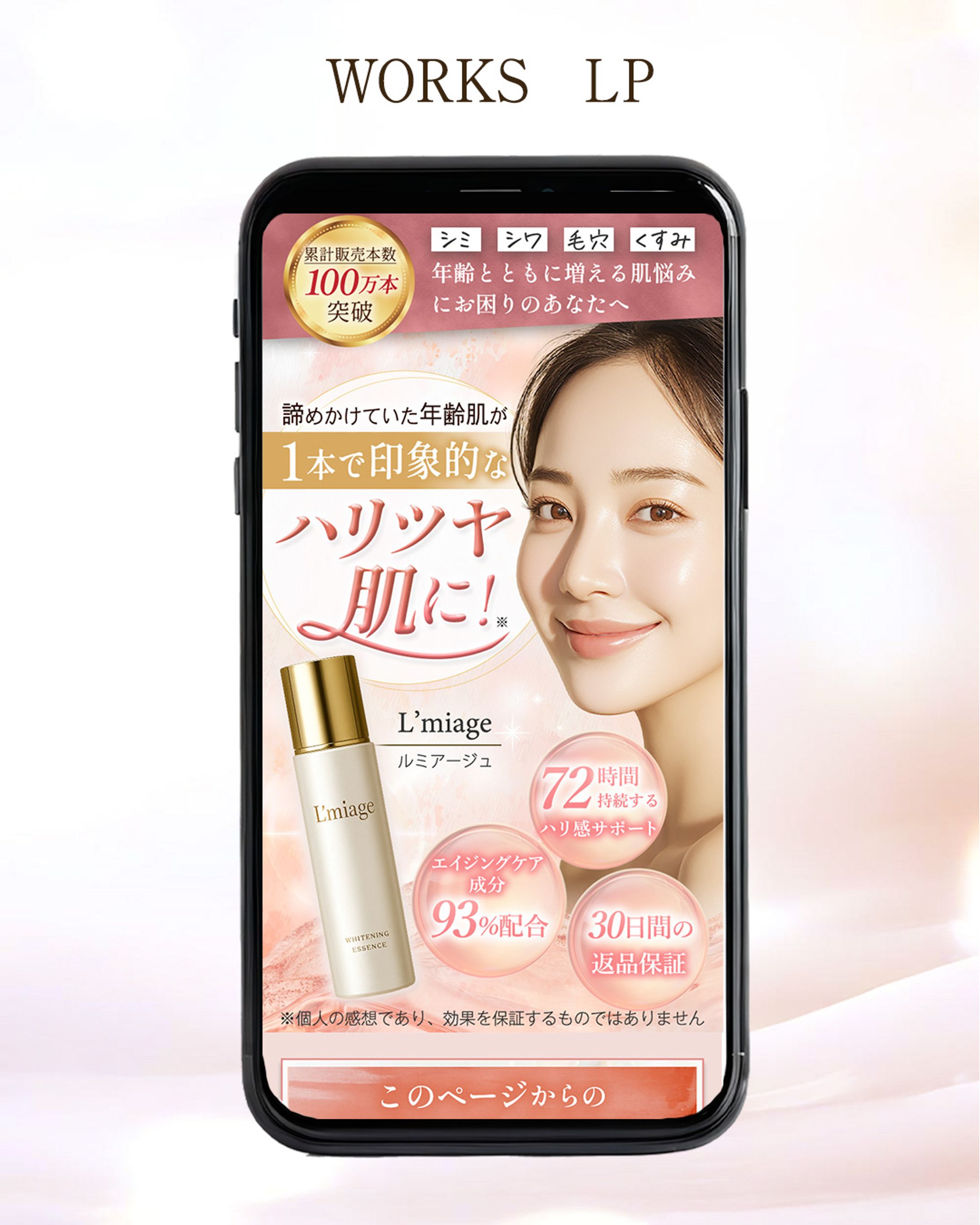 スキンケアLP(サンプル)-1