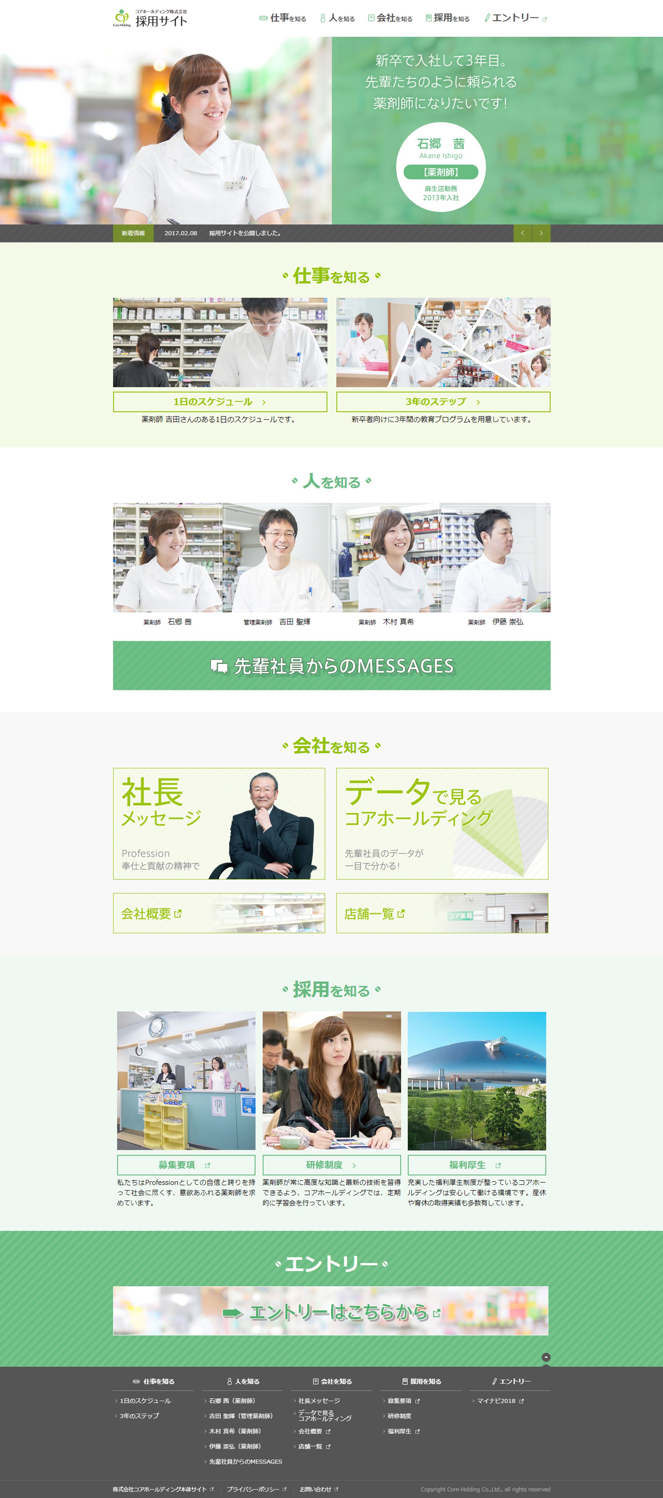 【採用サイト】コアホールディング株式会社-1
