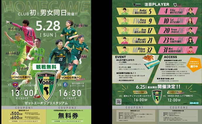 ホーム戦チラシ　VONDS市原FC様