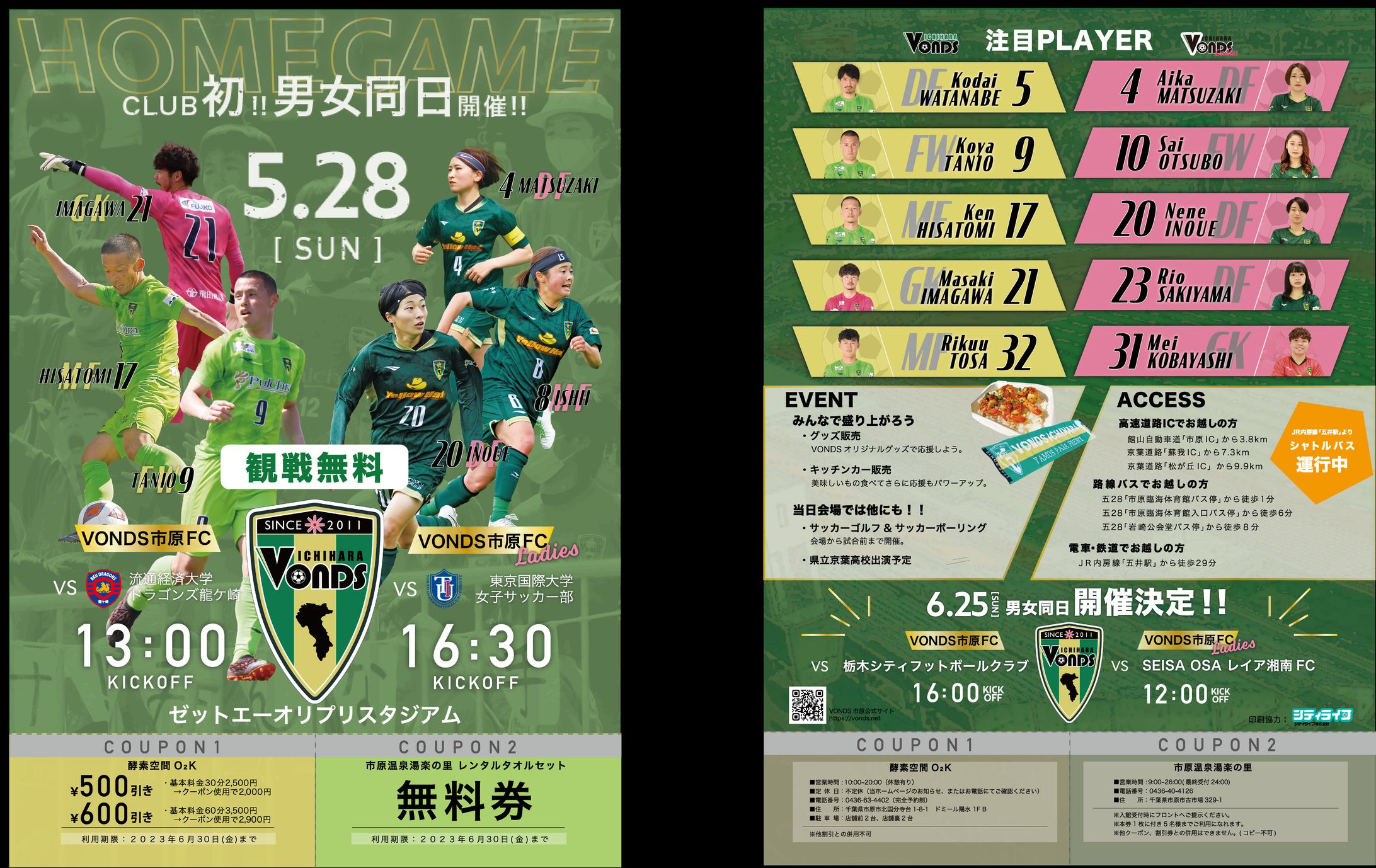 ホーム戦チラシ　VONDS市原FC様-1