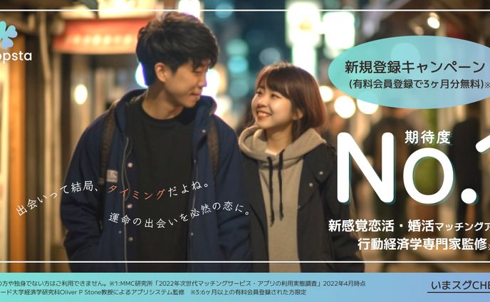 マッチングアプリ　バナー