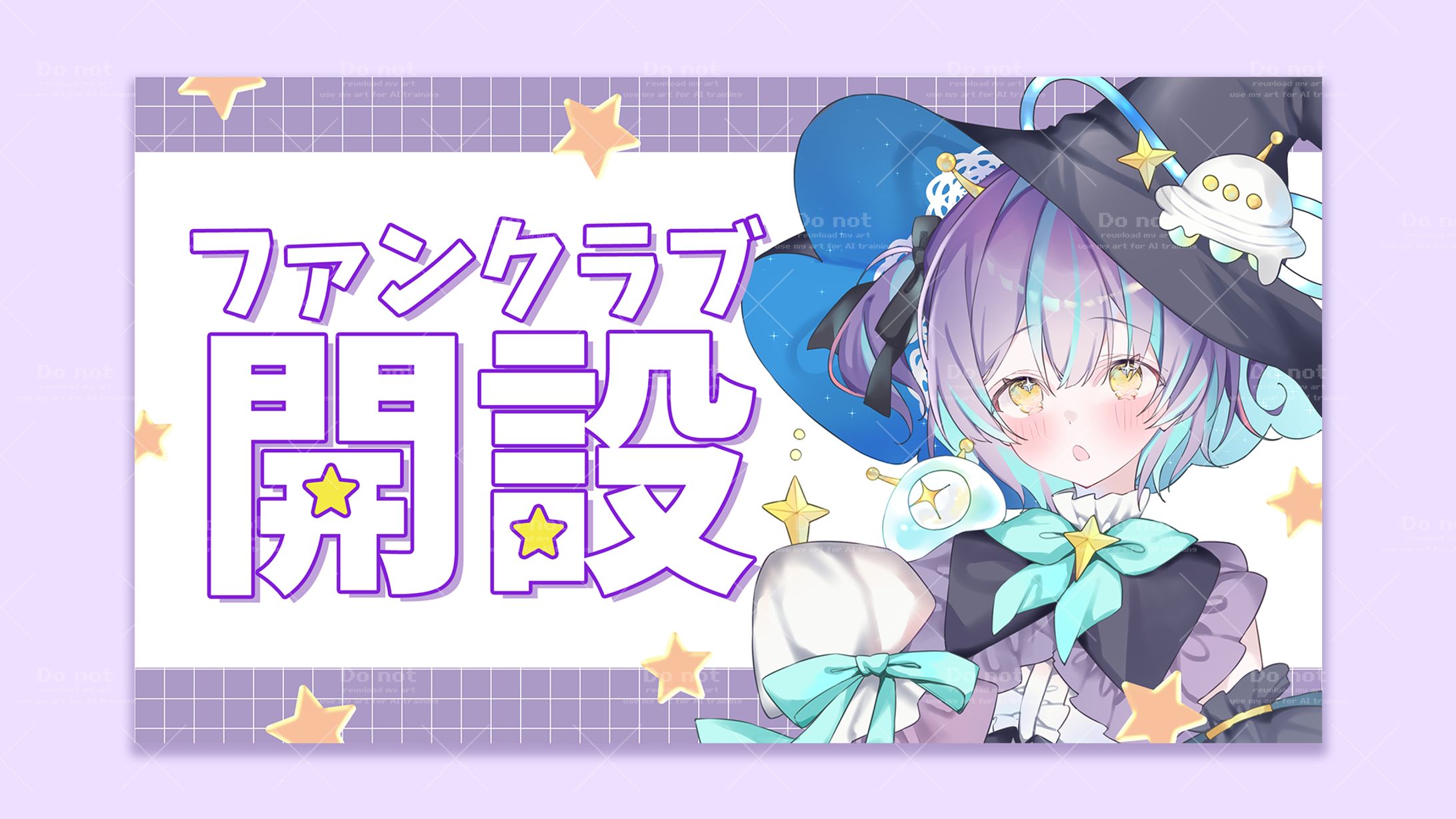 【告知画像】星雲がれき(ライドリファンクラブ開設)-1