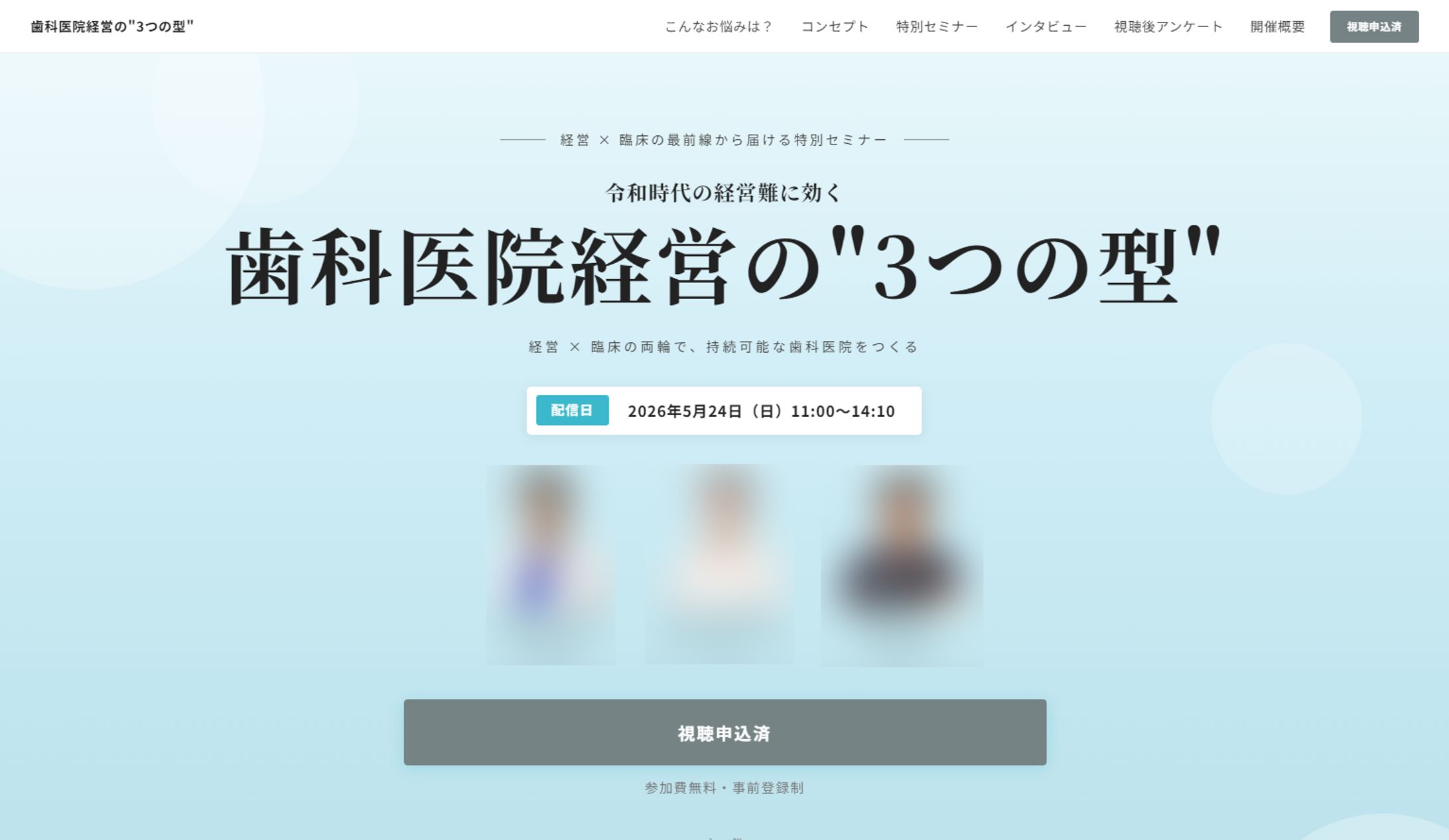 Webセミナーイベント特設ページの制作-1