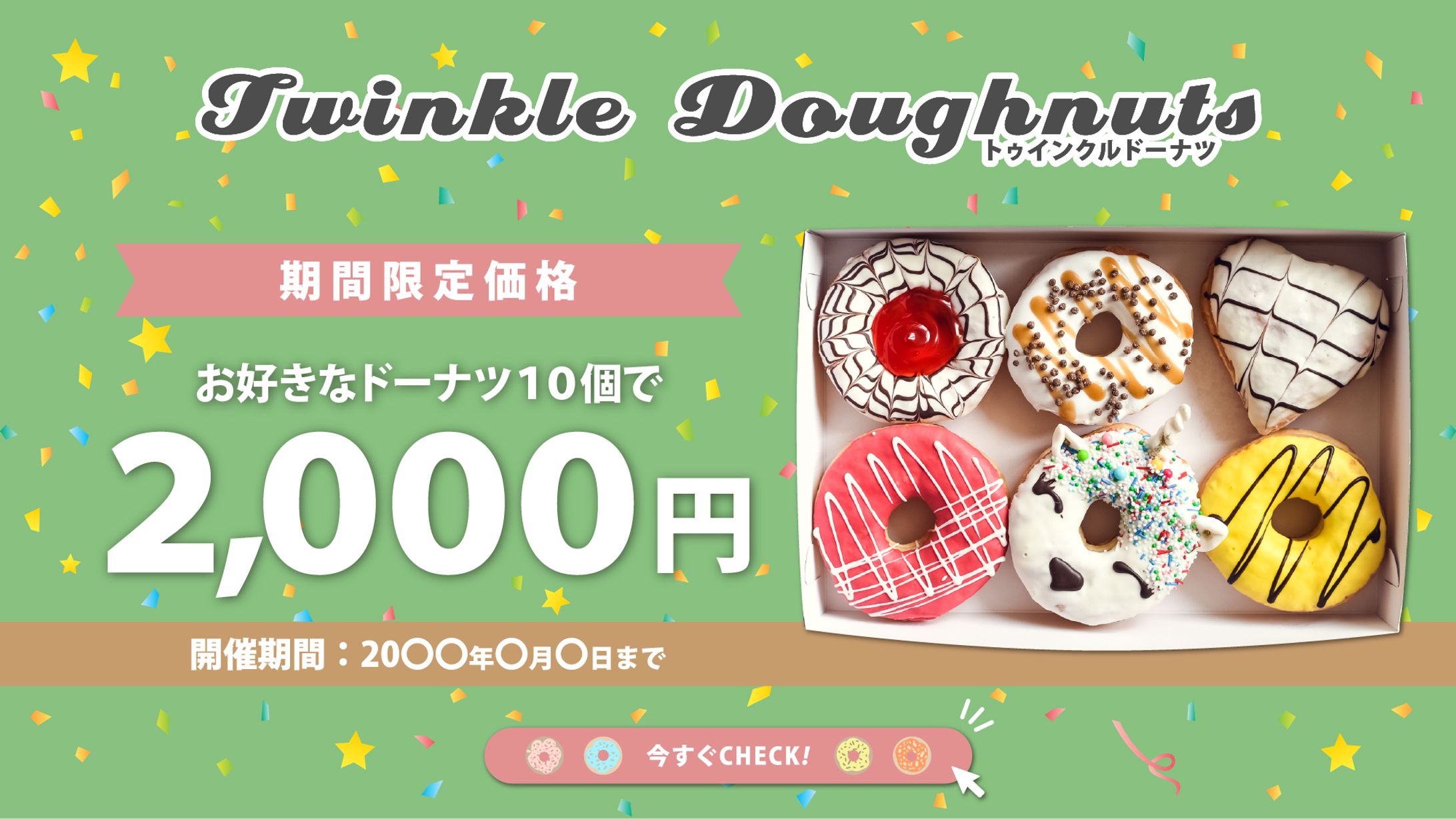 アイスチェーン：Webキャンペーンバナー-1