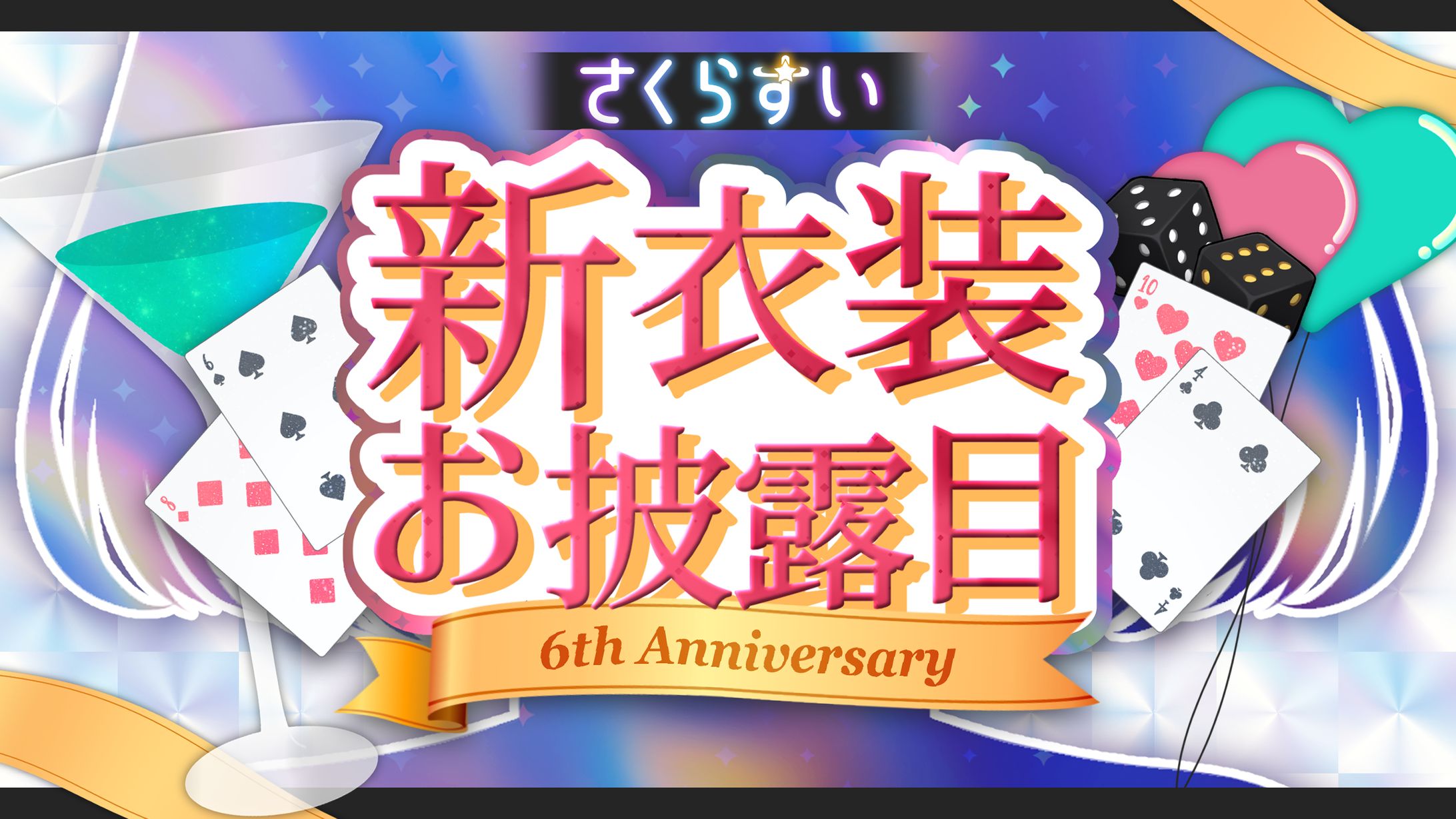 さくらすい様　サムネイル　新衣装お披露目6周年記念-1